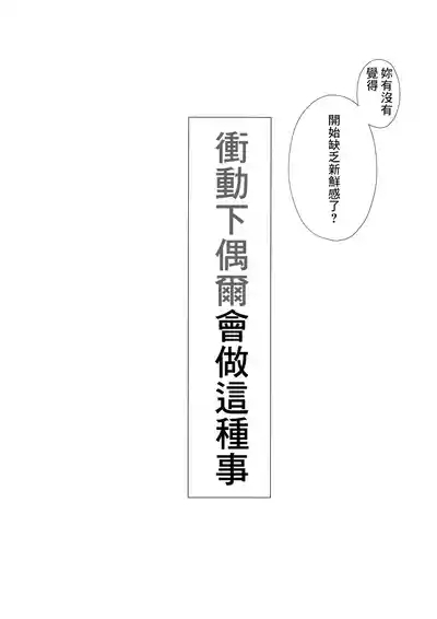 Shoudou de tama ni konna koto 5