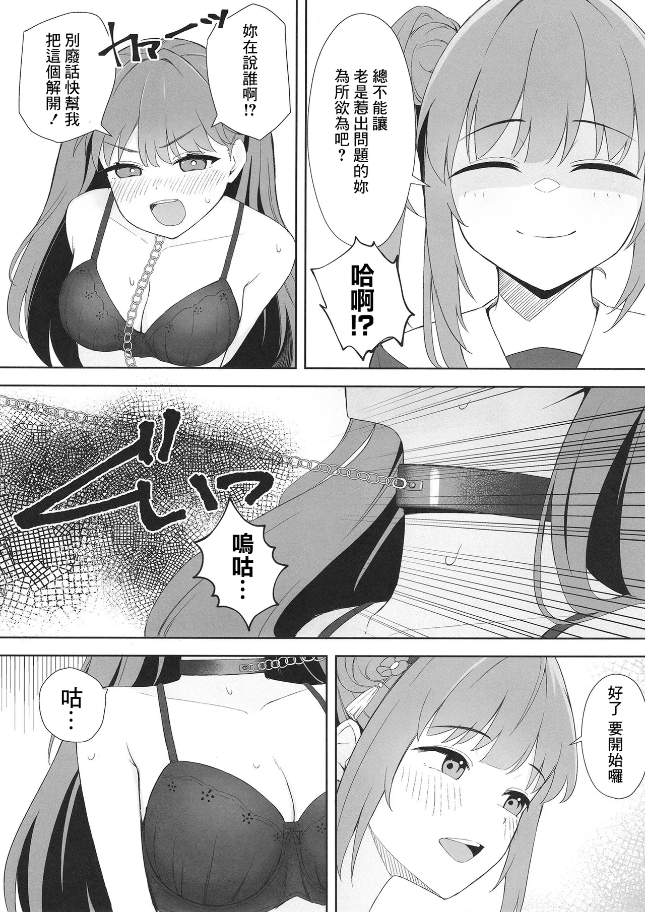 Shoudou de tama ni konna koto - Page 7