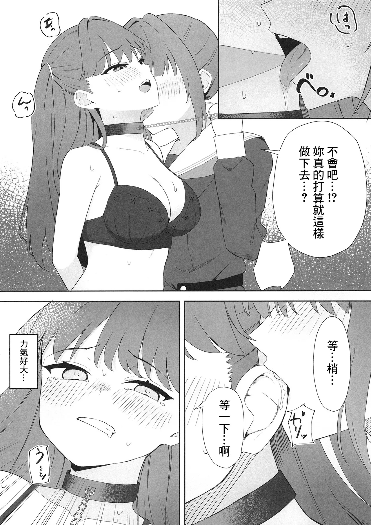 Shoudou de tama ni konna koto - Page 8