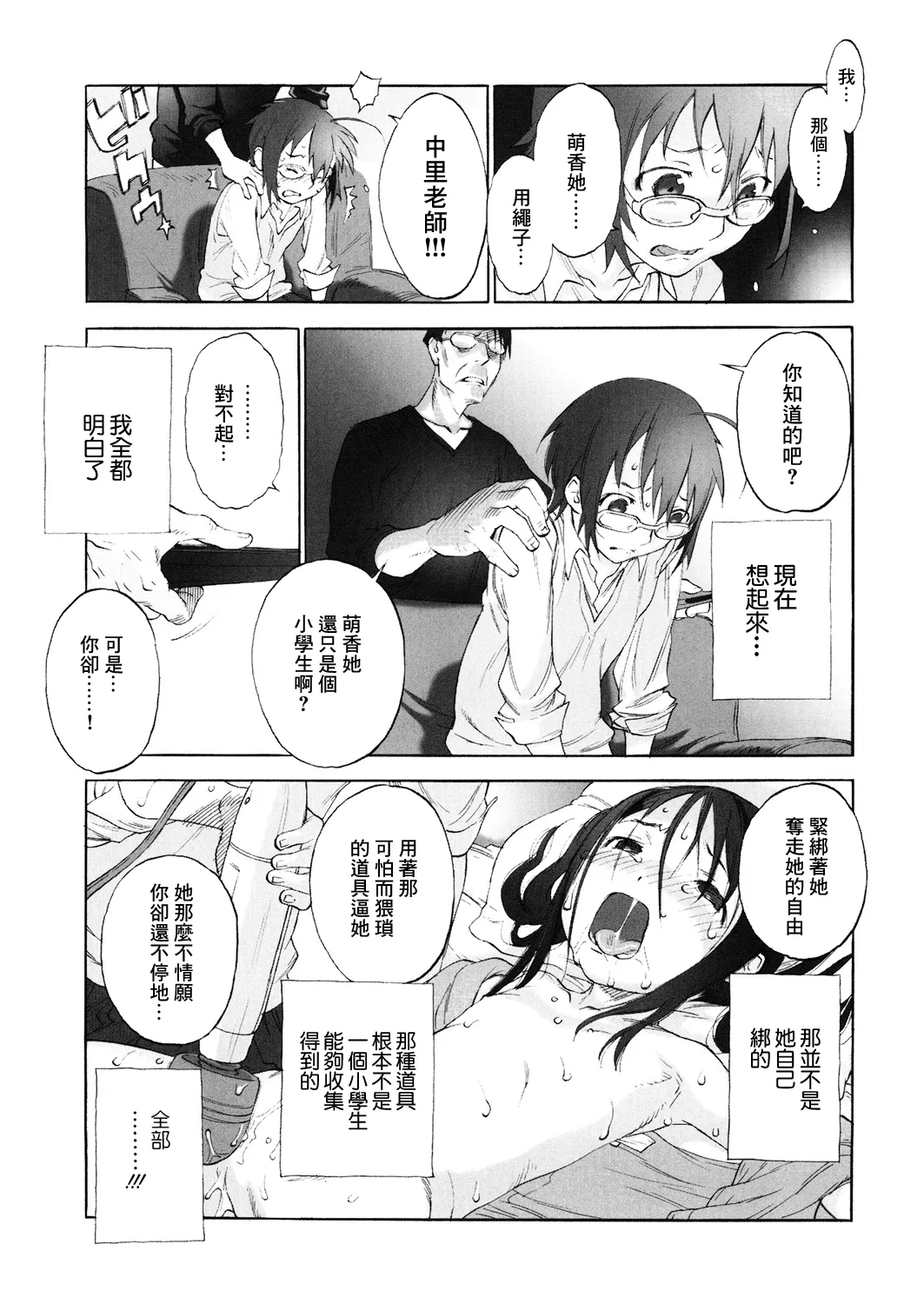 Katechou! #1 - Page 15