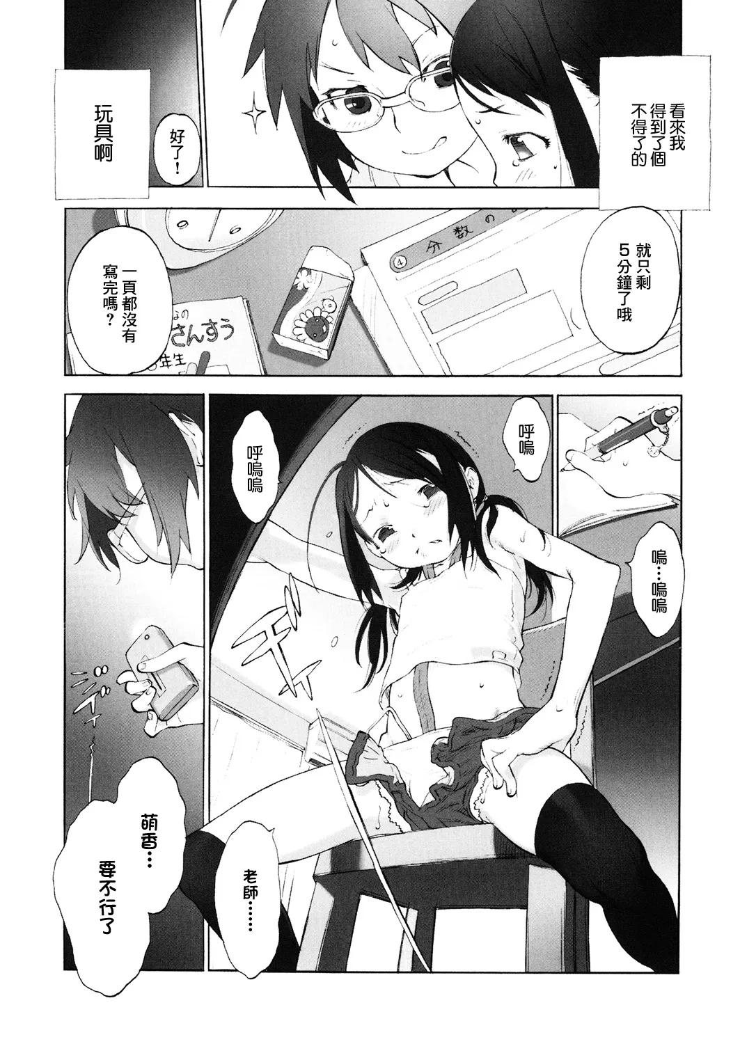 Katechou! #1 - Page 3