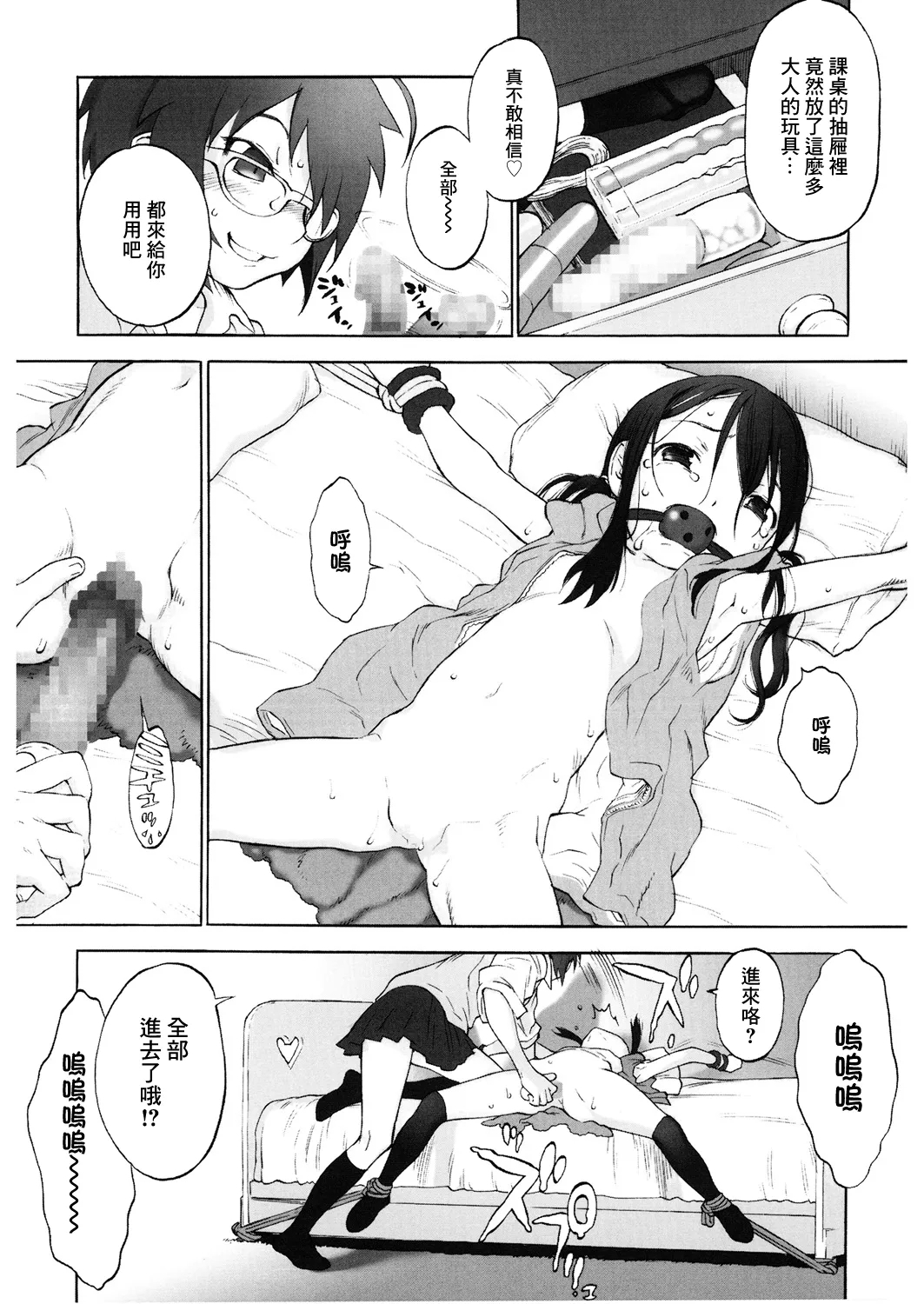 Katechou! #1 - Page 5