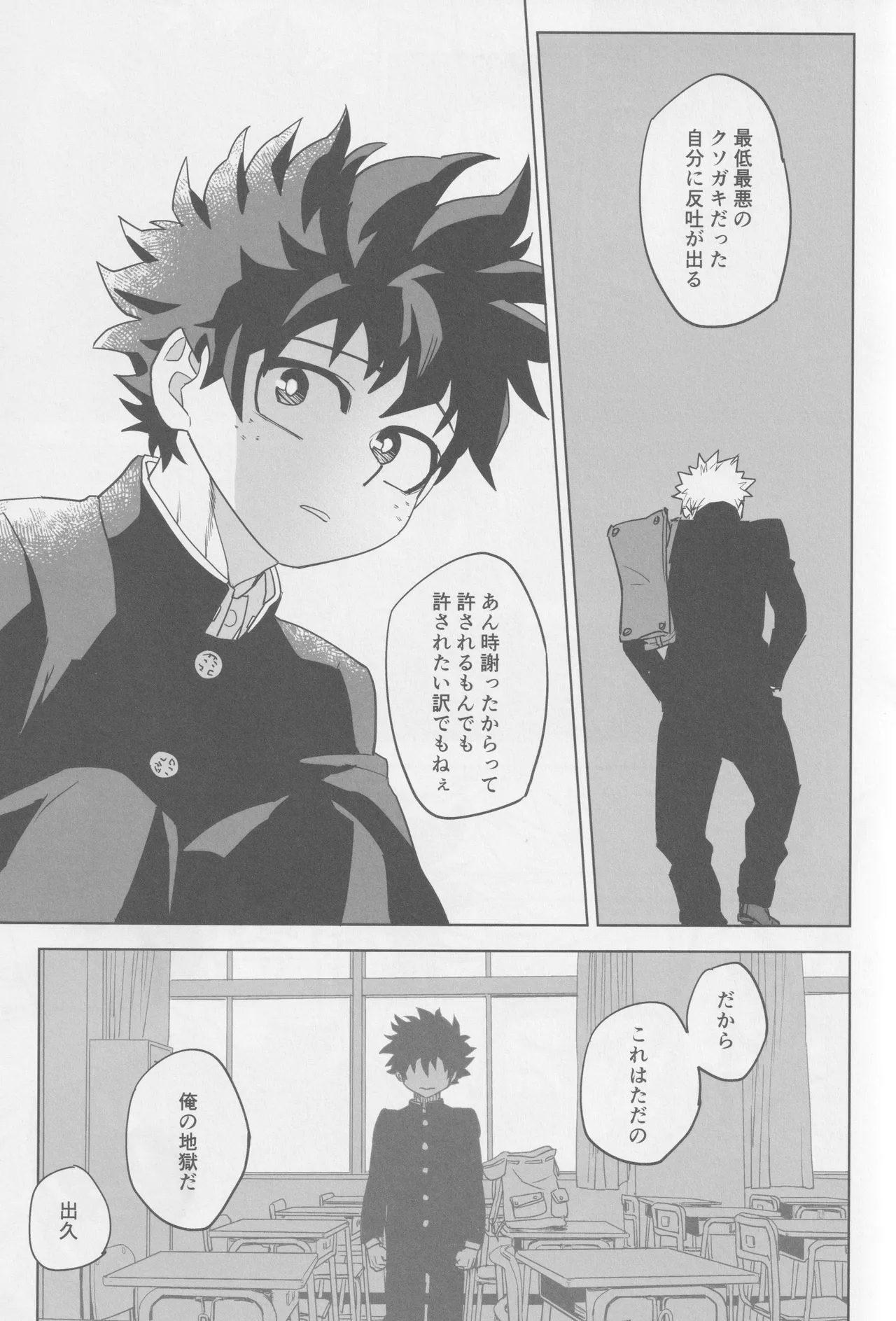 Kowai yume wa mou minai - Page 11