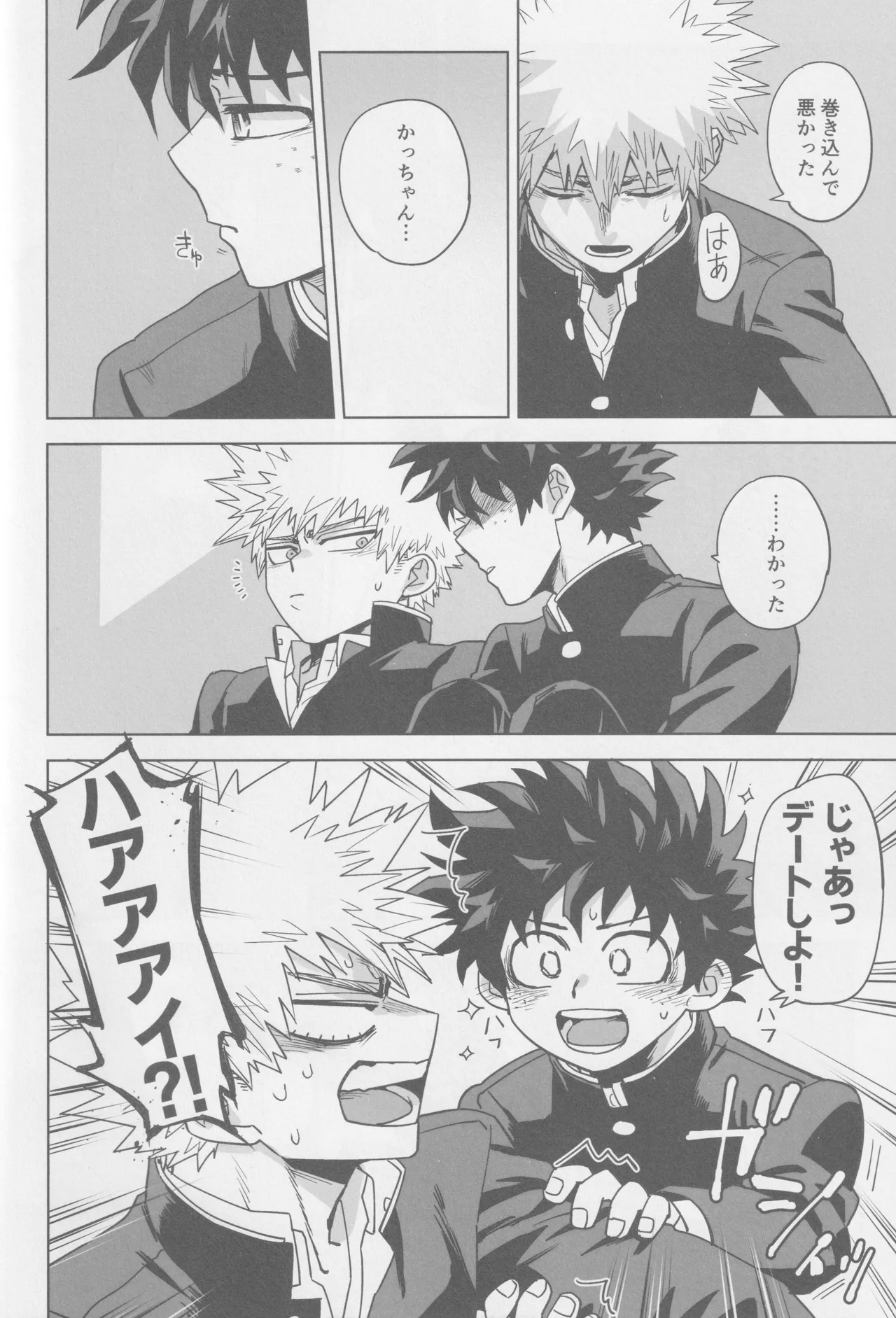 Kowai yume wa mou minai - Page 12