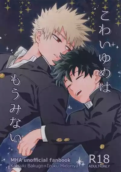 Kowai yume wa mou minai 1