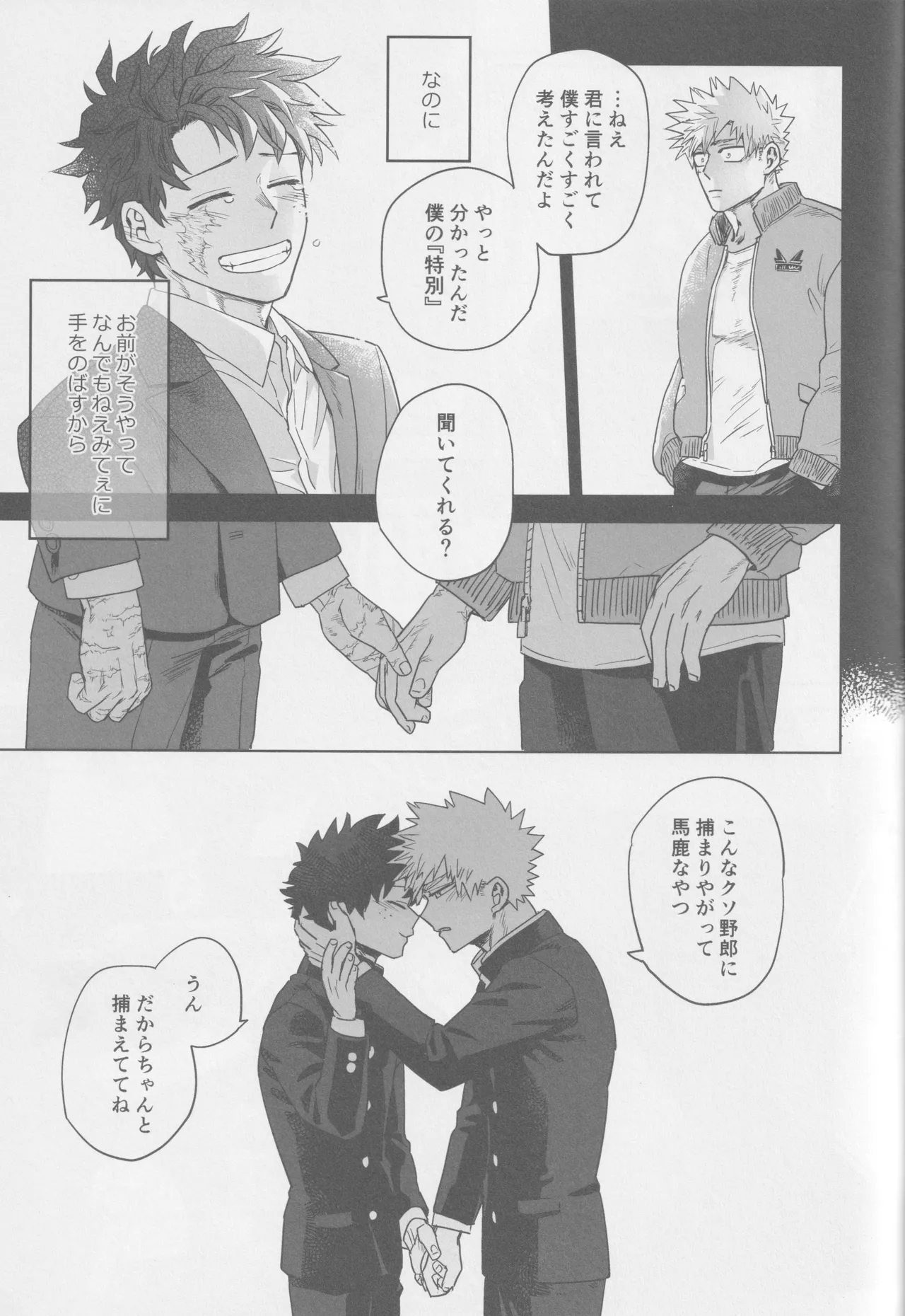 Kowai yume wa mou minai - Page 29