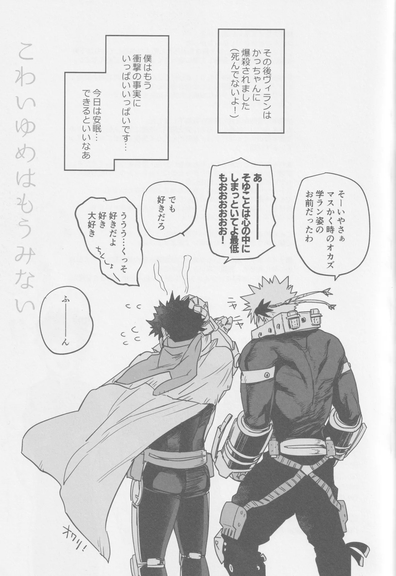 Kowai yume wa mou minai - Page 35