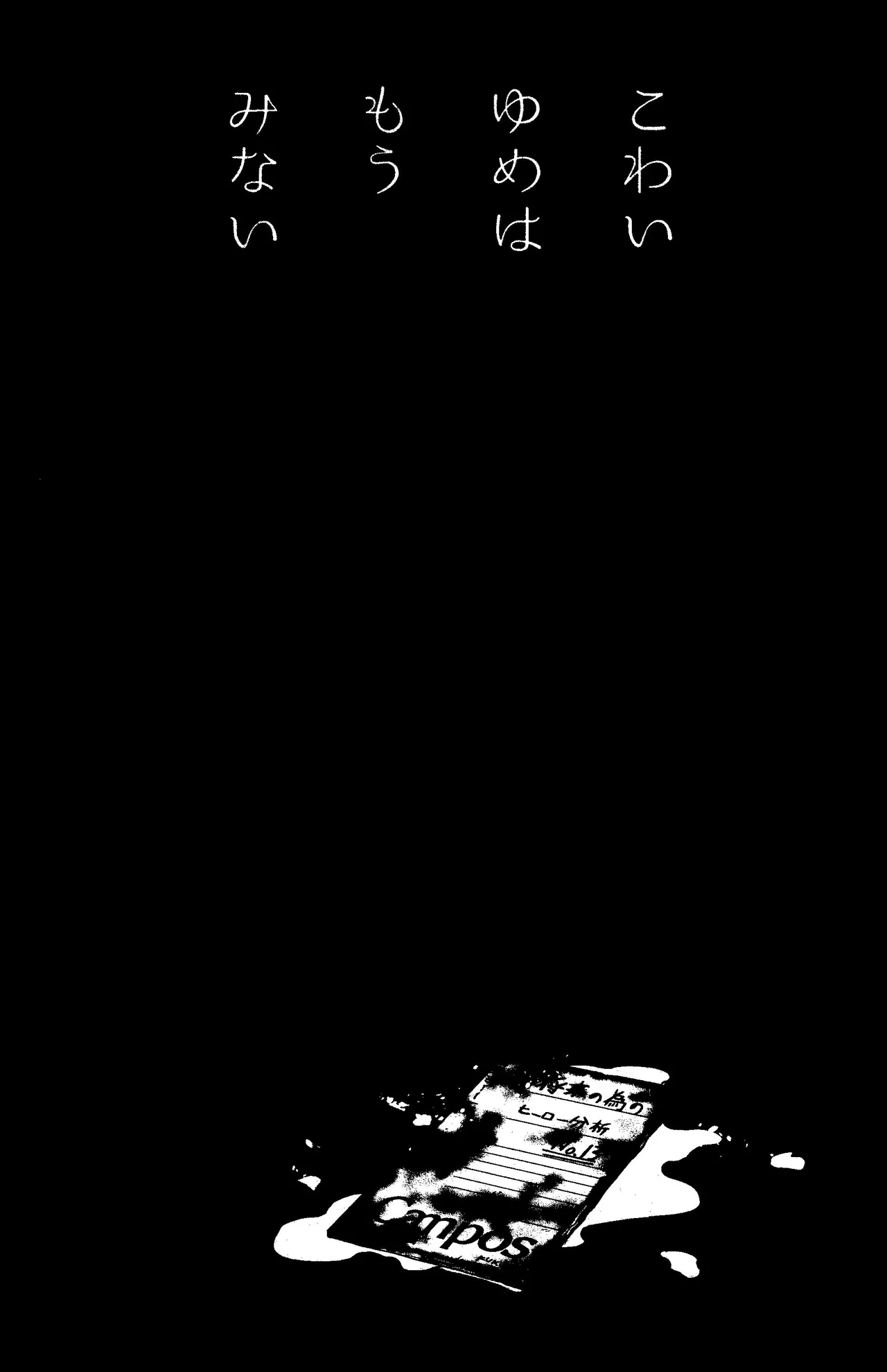 Kowai yume wa mou minai - Page 4