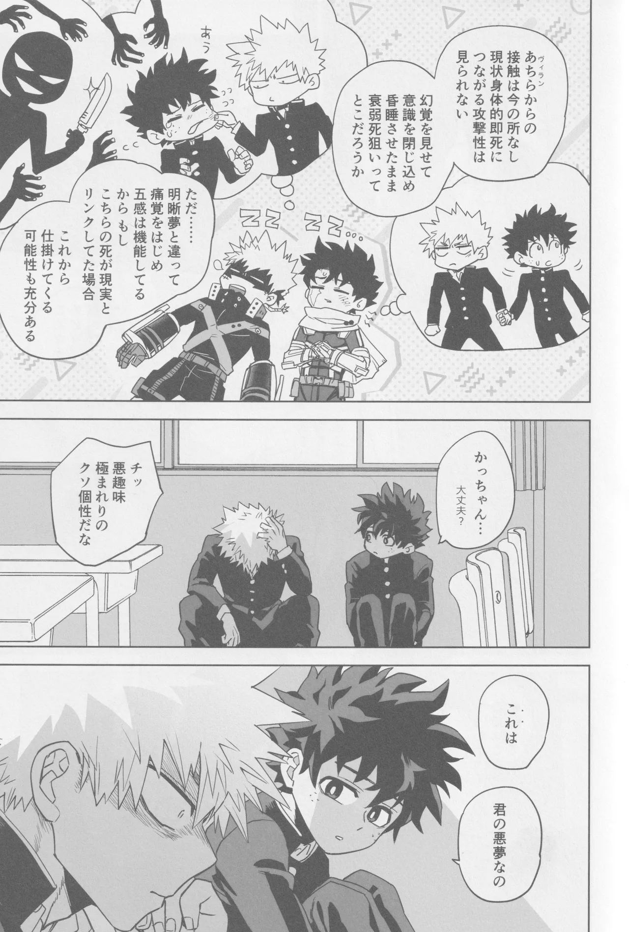 Kowai yume wa mou minai - Page 9