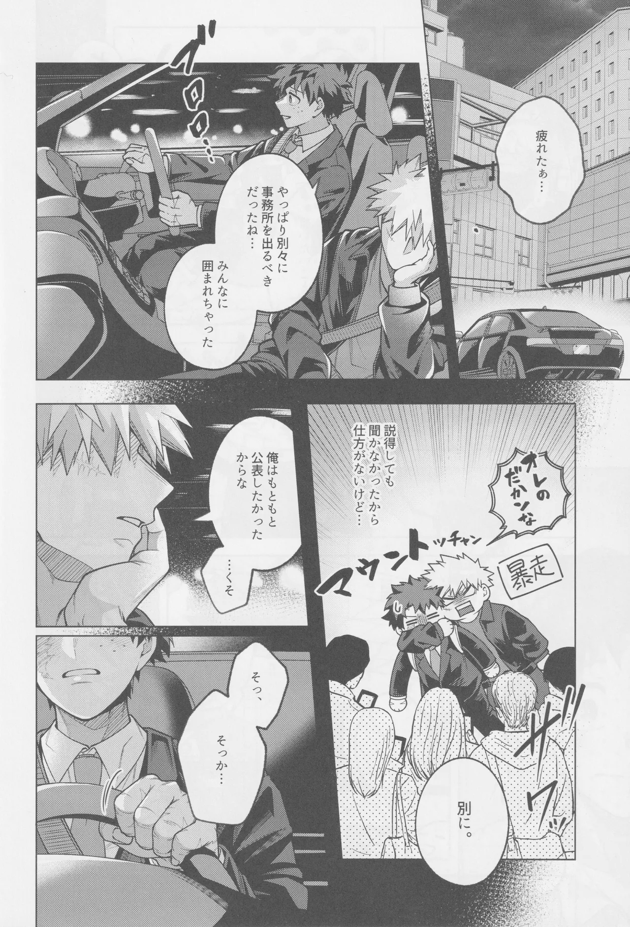 Soredemo kimi wa sunao ni narenai! - Page 11