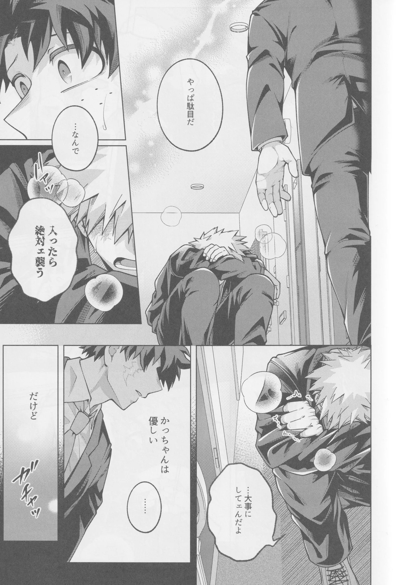 Soredemo kimi wa sunao ni narenai! - Page 14