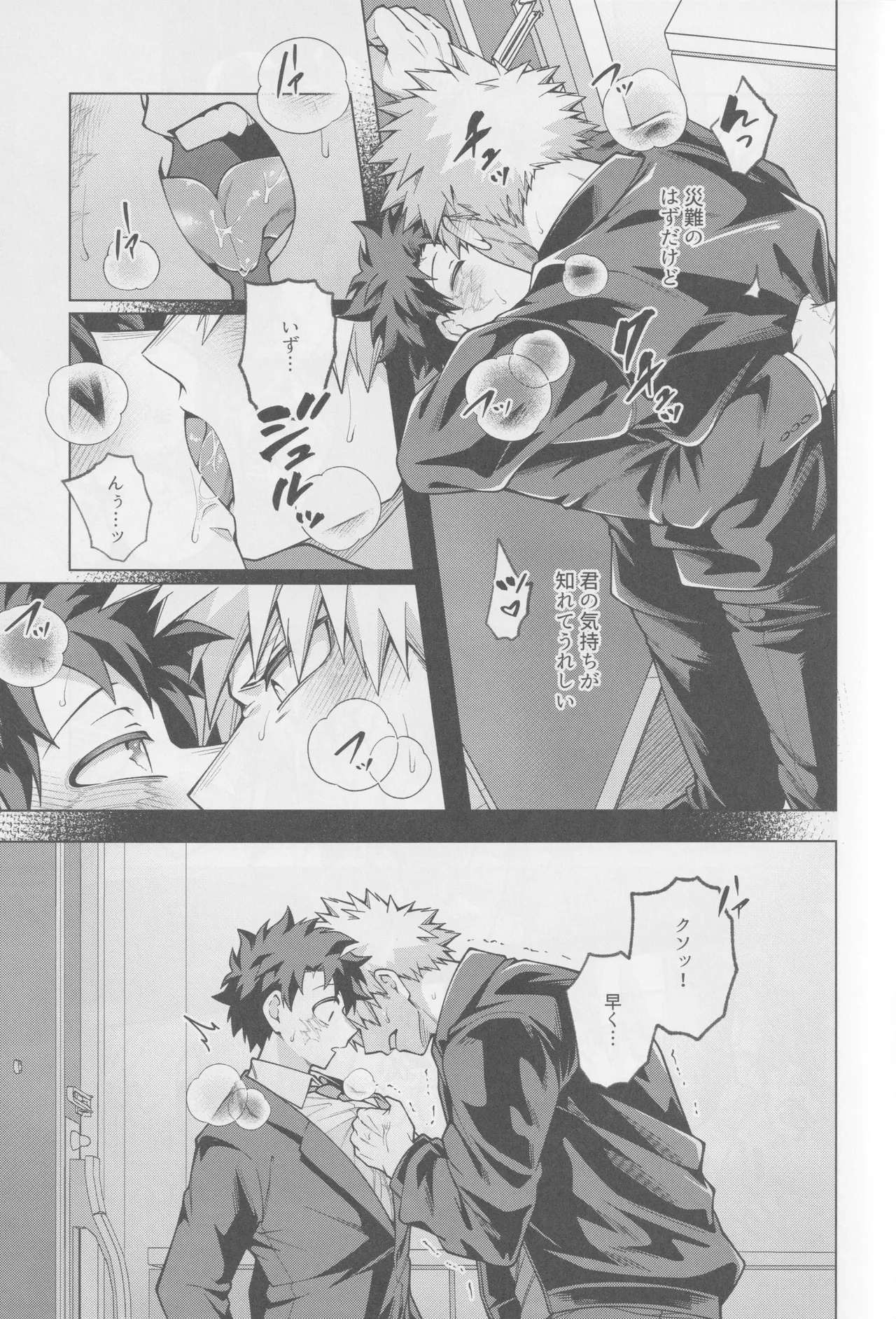 Soredemo kimi wa sunao ni narenai! - Page 18