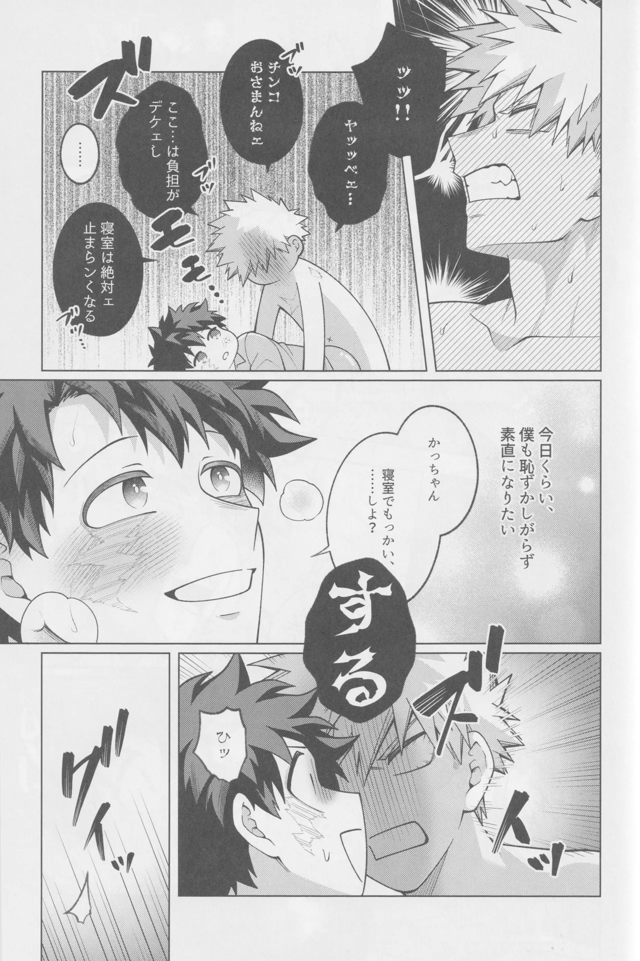 Soredemo kimi wa sunao ni narenai! - Page 34