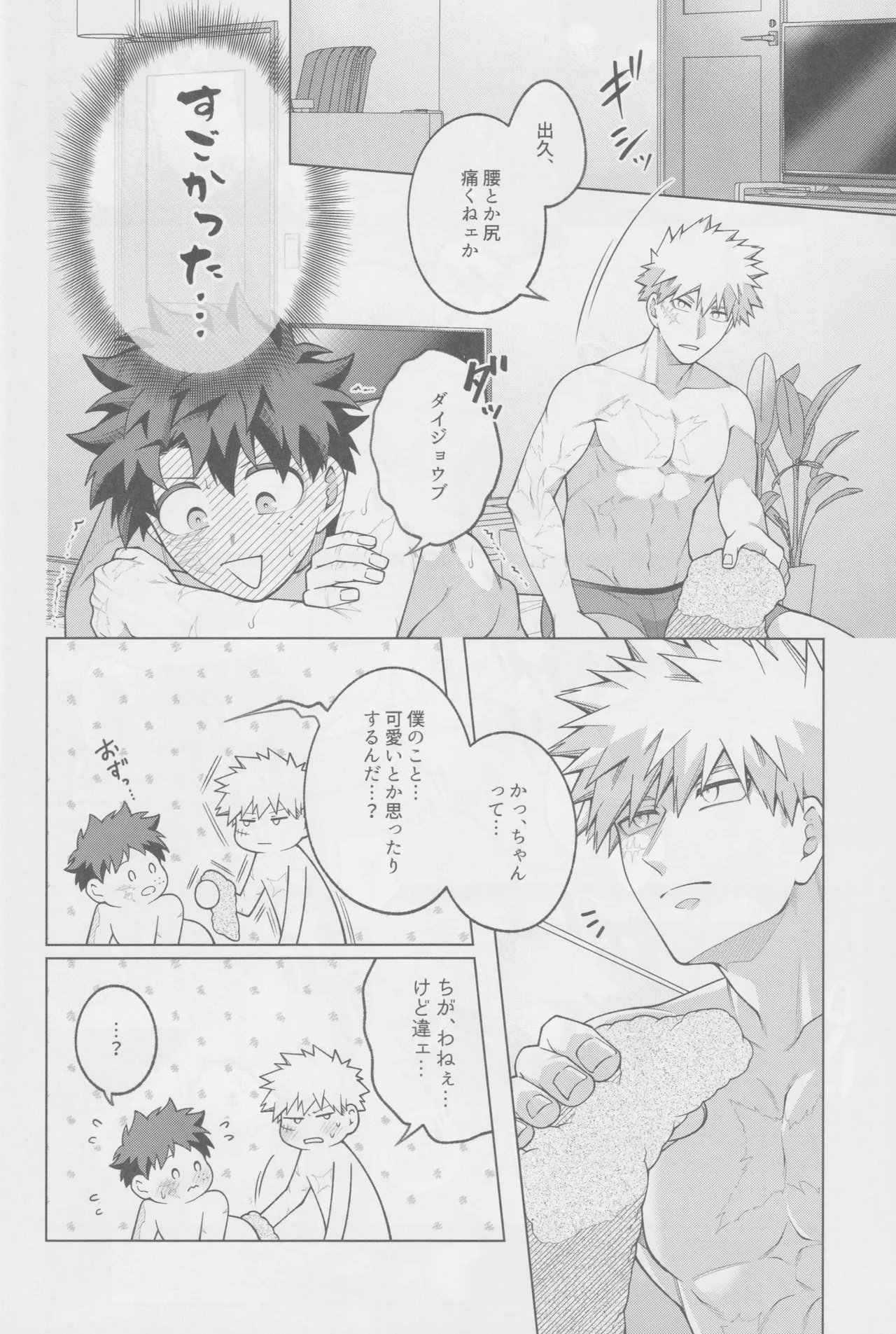 Soredemo kimi wa sunao ni narenai! - Page 37