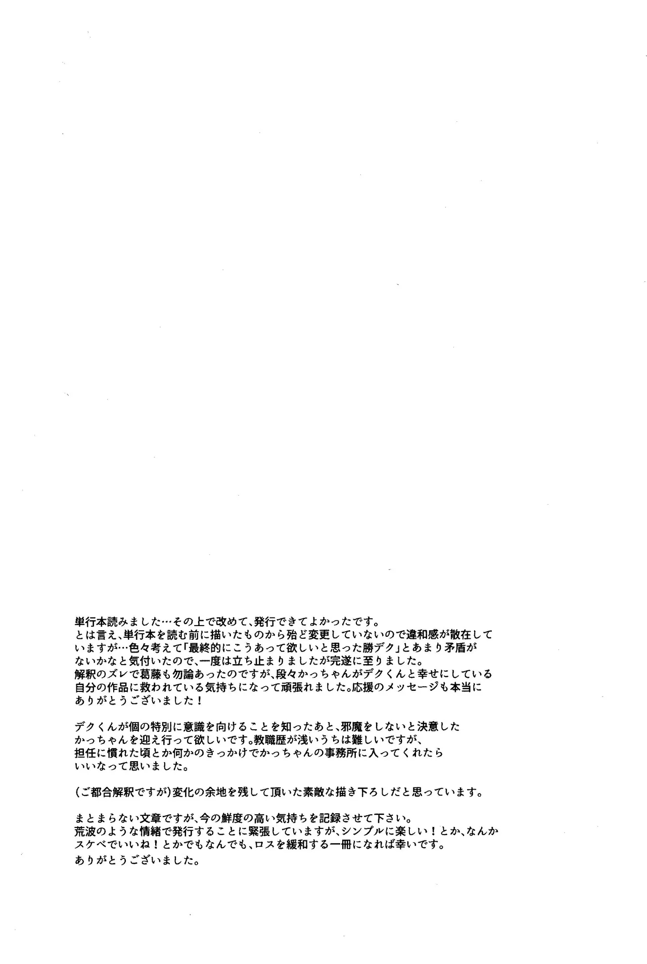 Soredemo kimi wa sunao ni narenai! - Page 45
