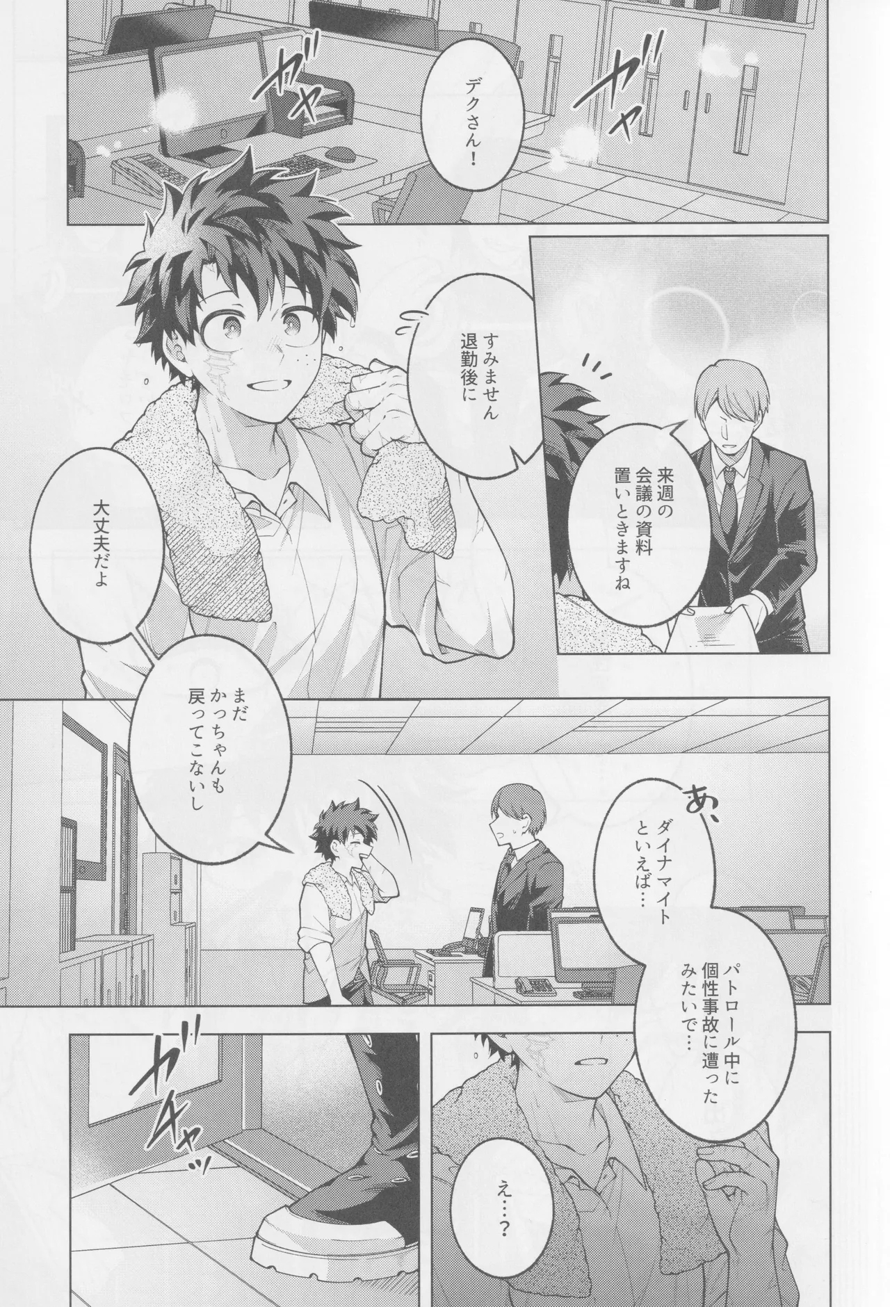 Soredemo kimi wa sunao ni narenai! - Page 6