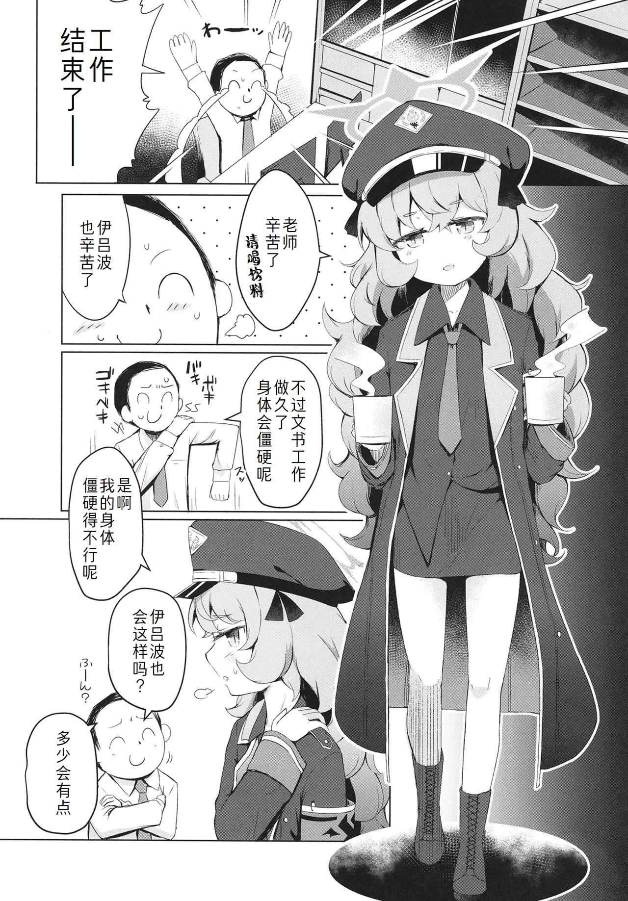 Iroha ni Irou o 3