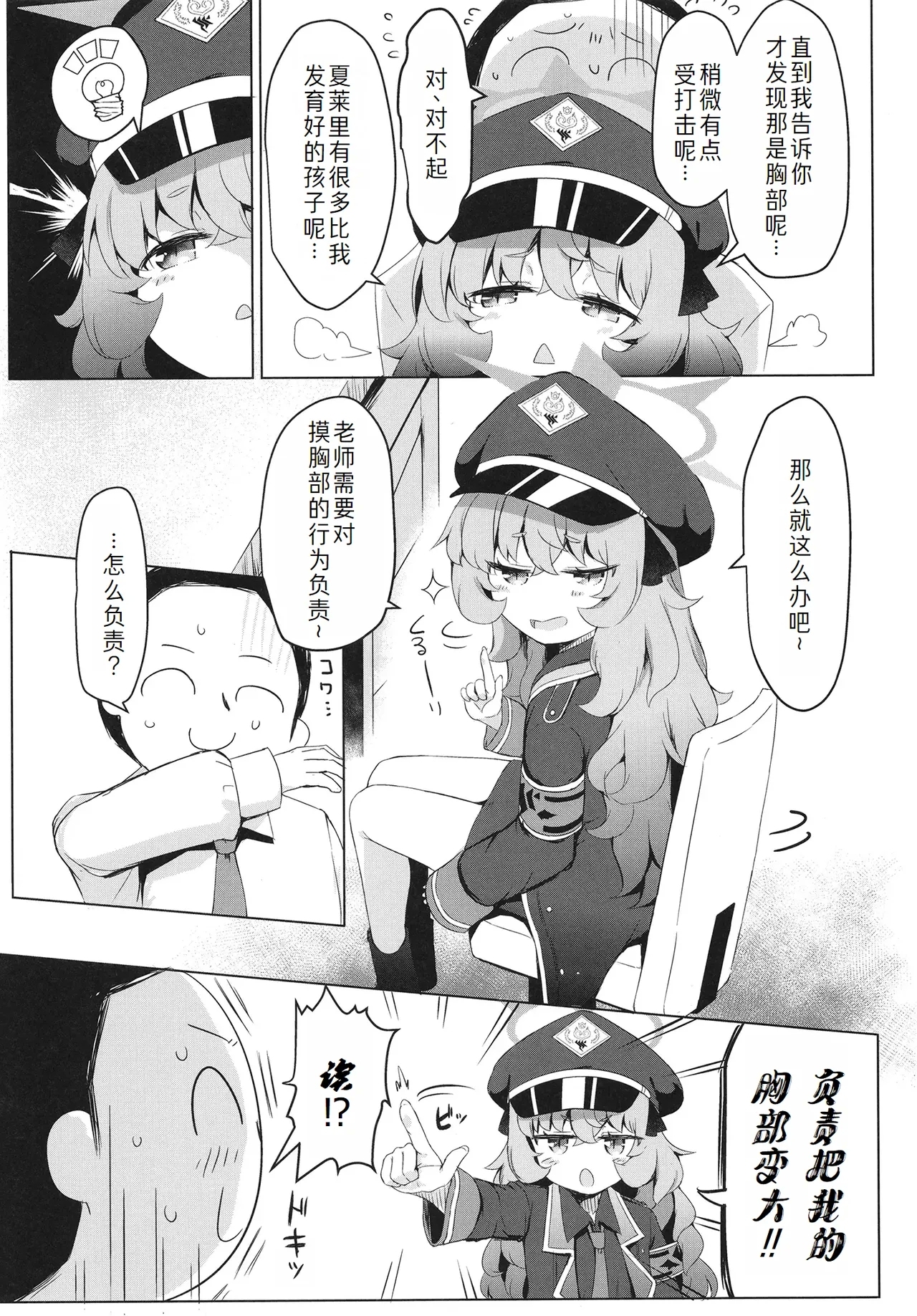 Iroha ni Irou o 6