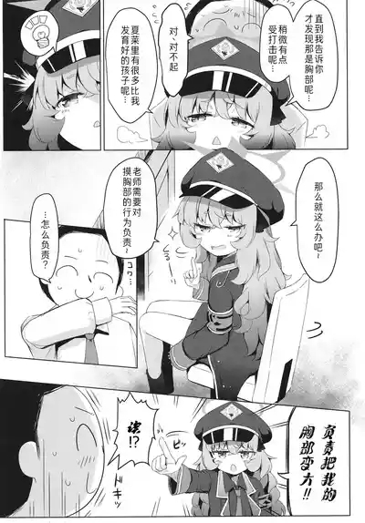 Iroha ni Irou o 7