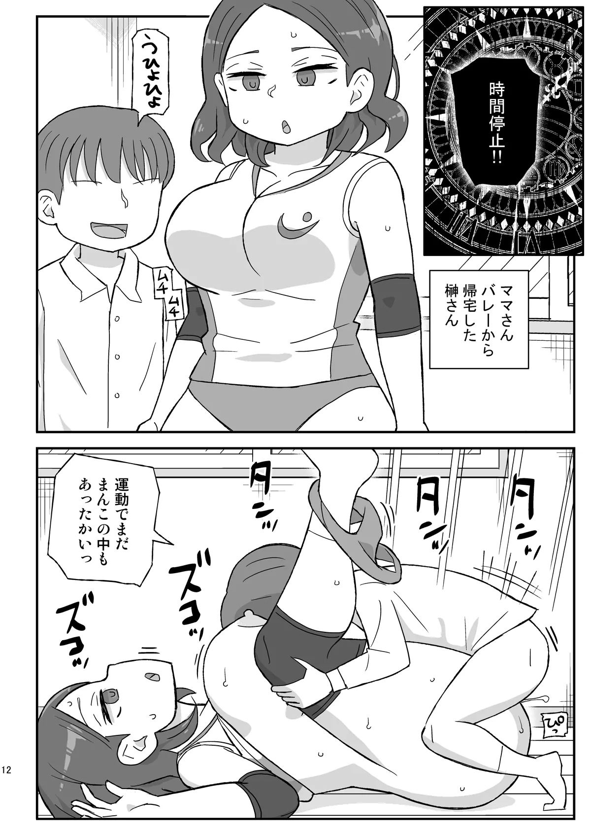 Jikan Teishi Danchi - Page 11