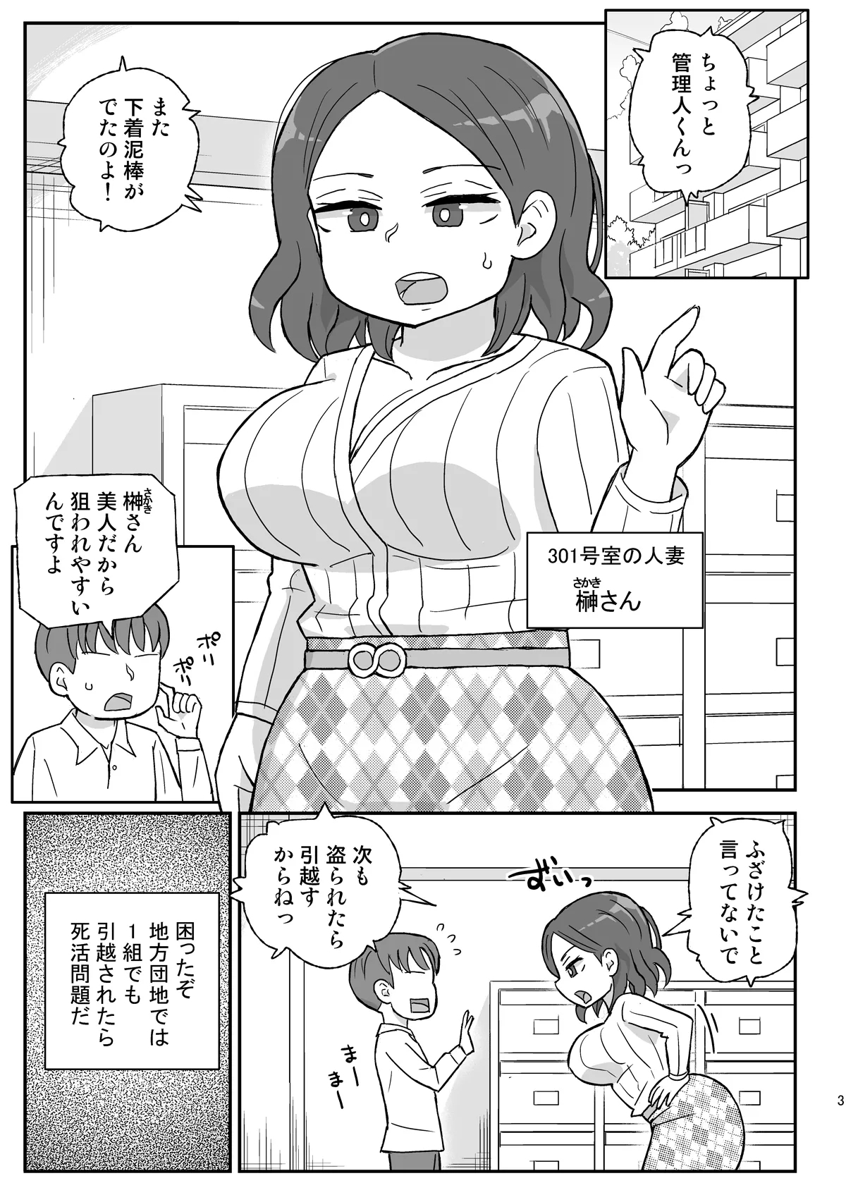 Jikan Teishi Danchi - Page 2