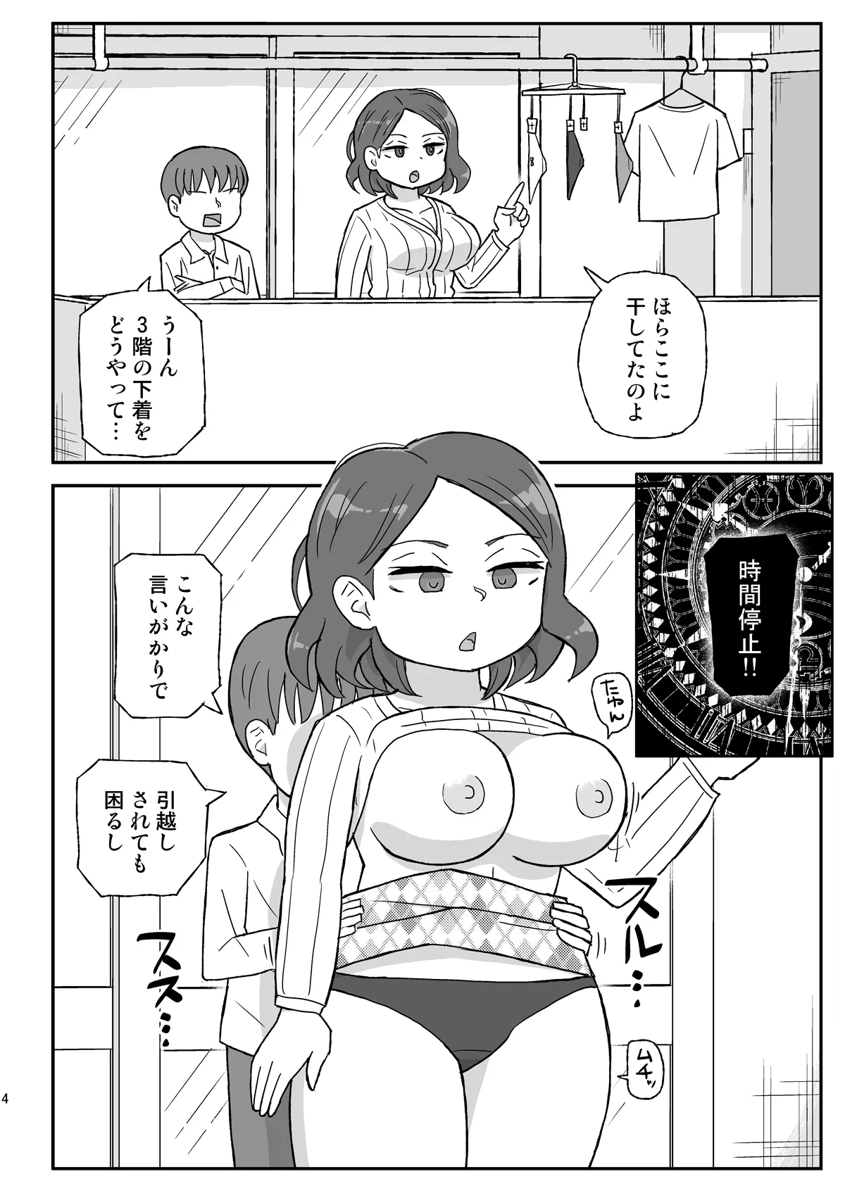 Jikan Teishi Danchi - Page 3