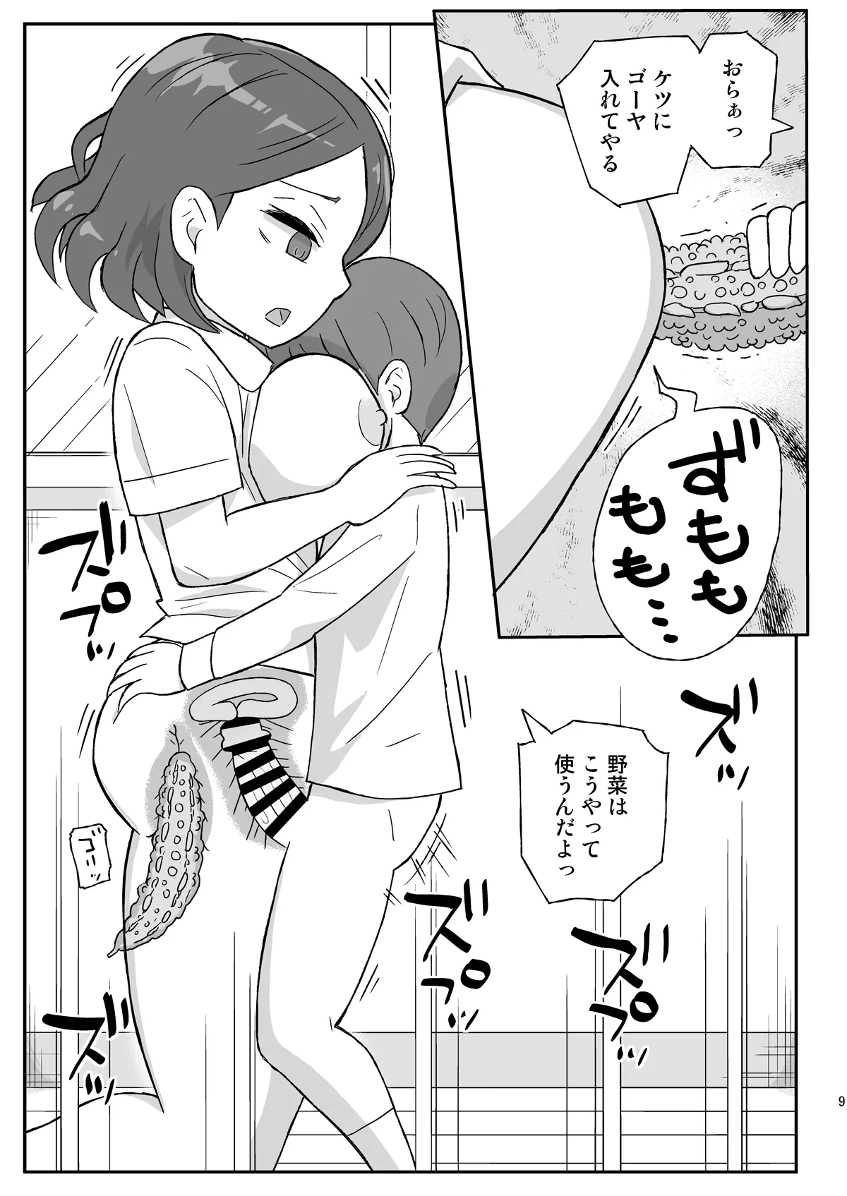 Jikan Teishi Danchi - Page 8