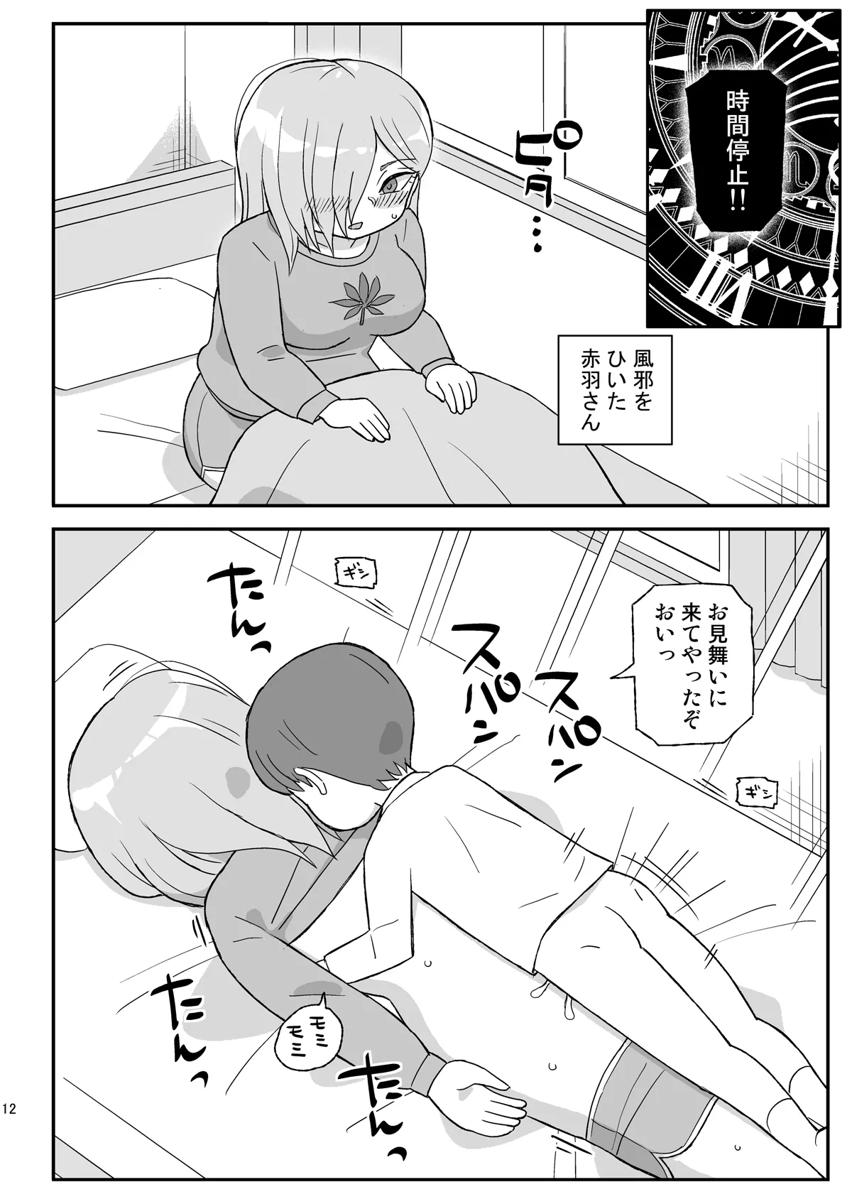 Jikan Teishi Danchi 2 10