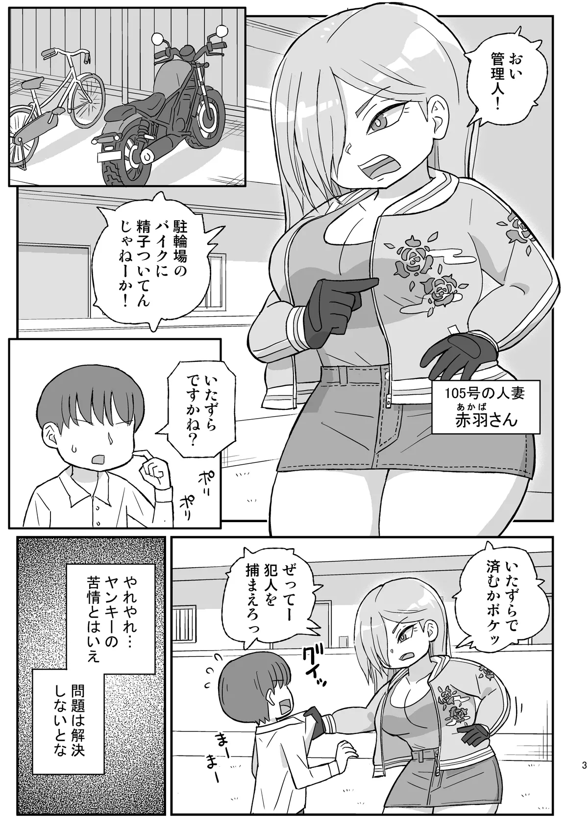 Jikan Teishi Danchi 2 1