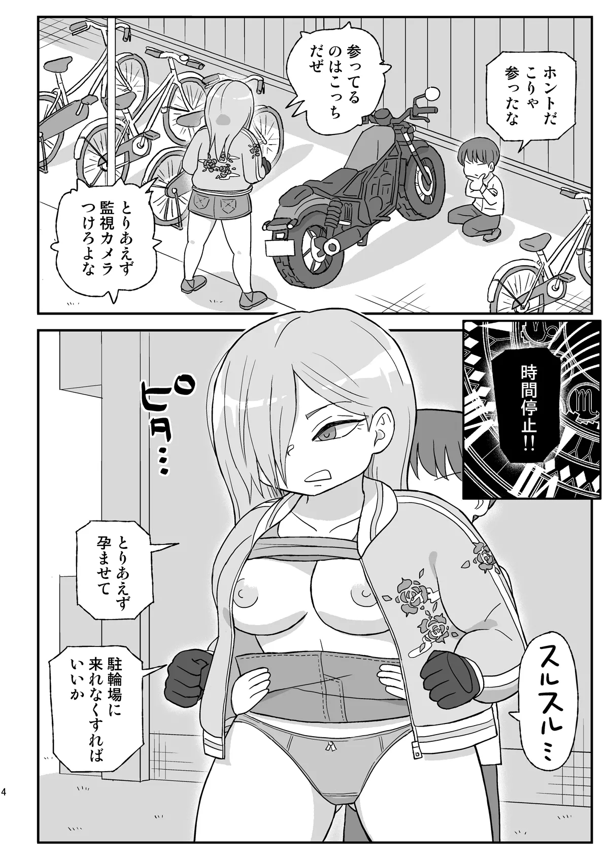 Jikan Teishi Danchi 2 2