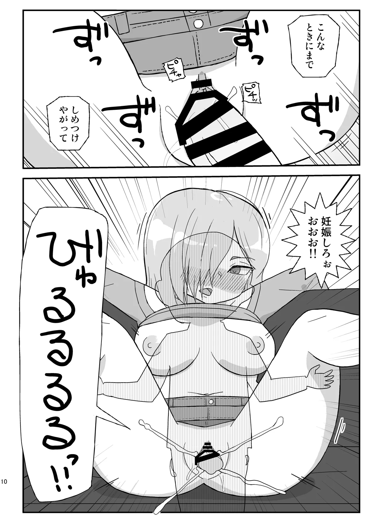 Jikan Teishi Danchi 2 8