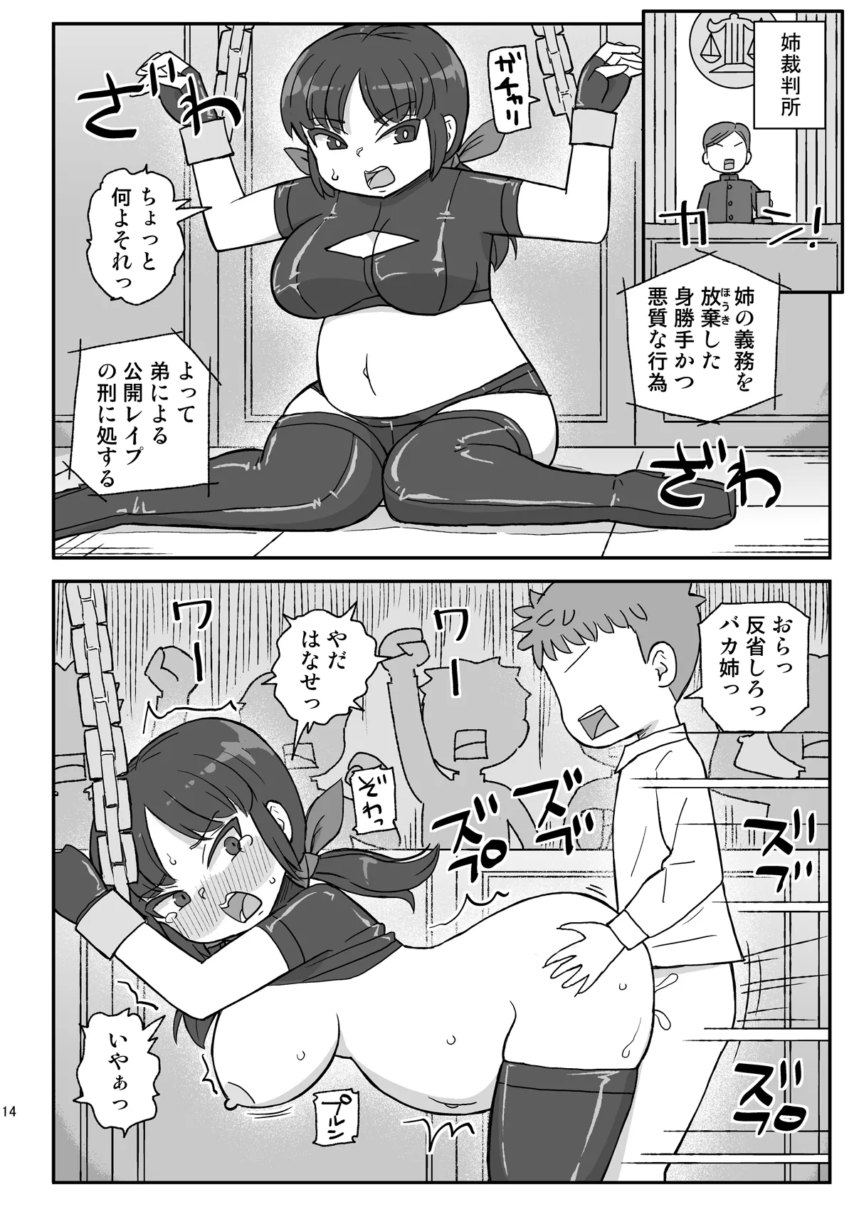 Dennou Kokka Anelix 2 - Page 13