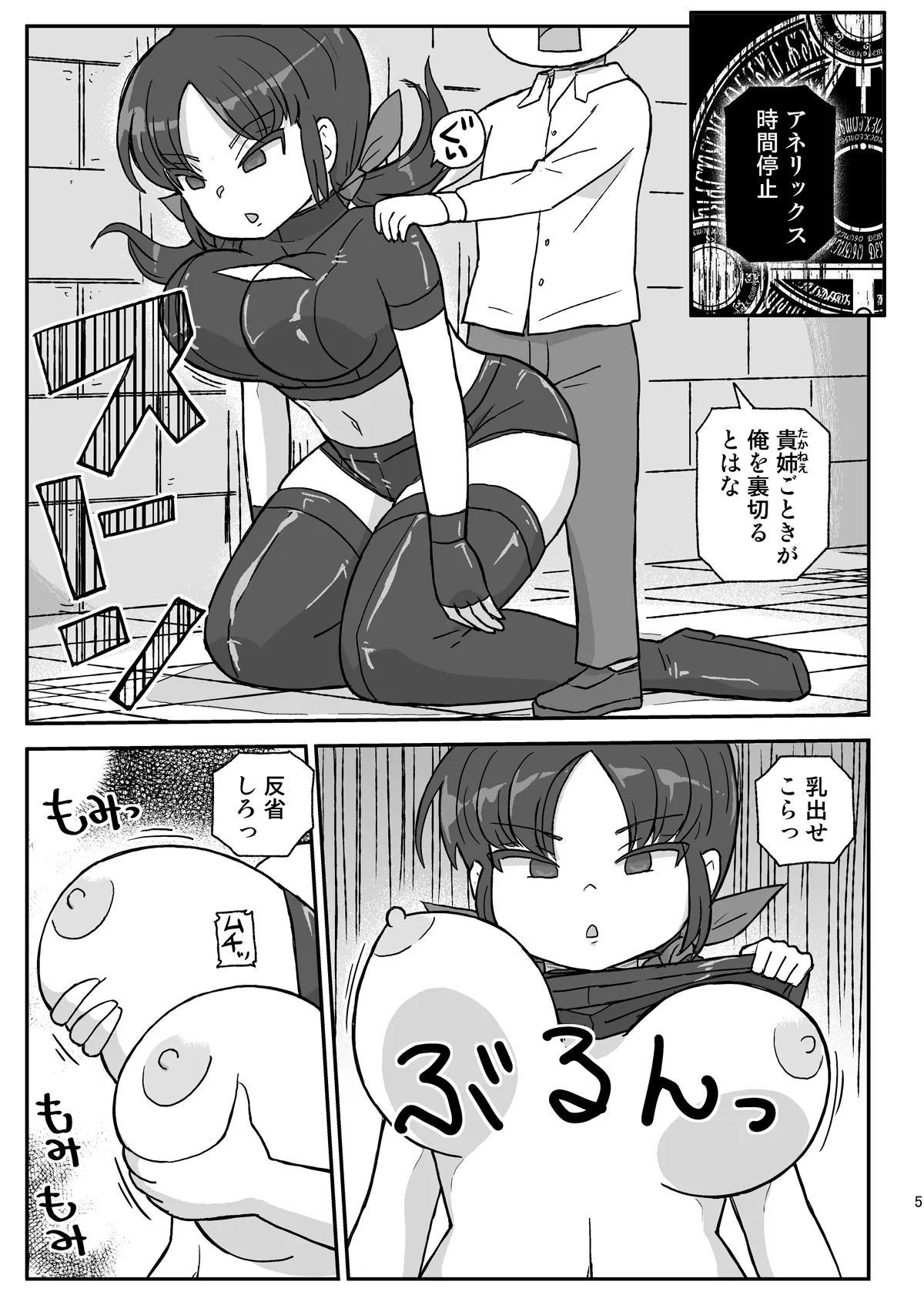 Dennou Kokka Anelix 2 - Page 4