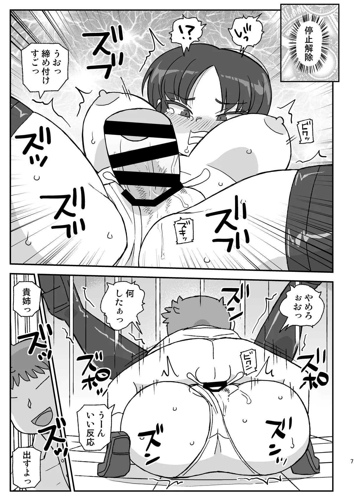 Dennou Kokka Anelix 2 - Page 6