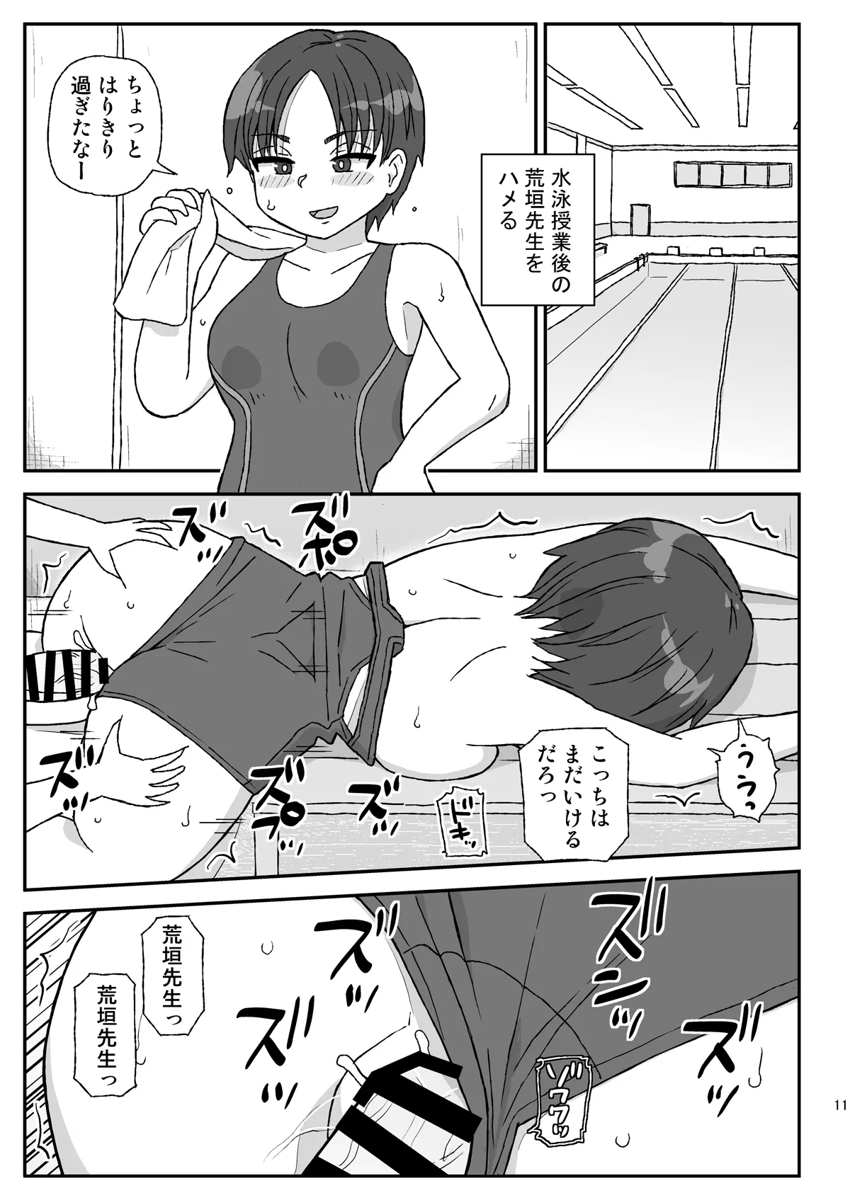 Gakkou wa Onna Kyoushi o Haramaseru Basho - Page 10