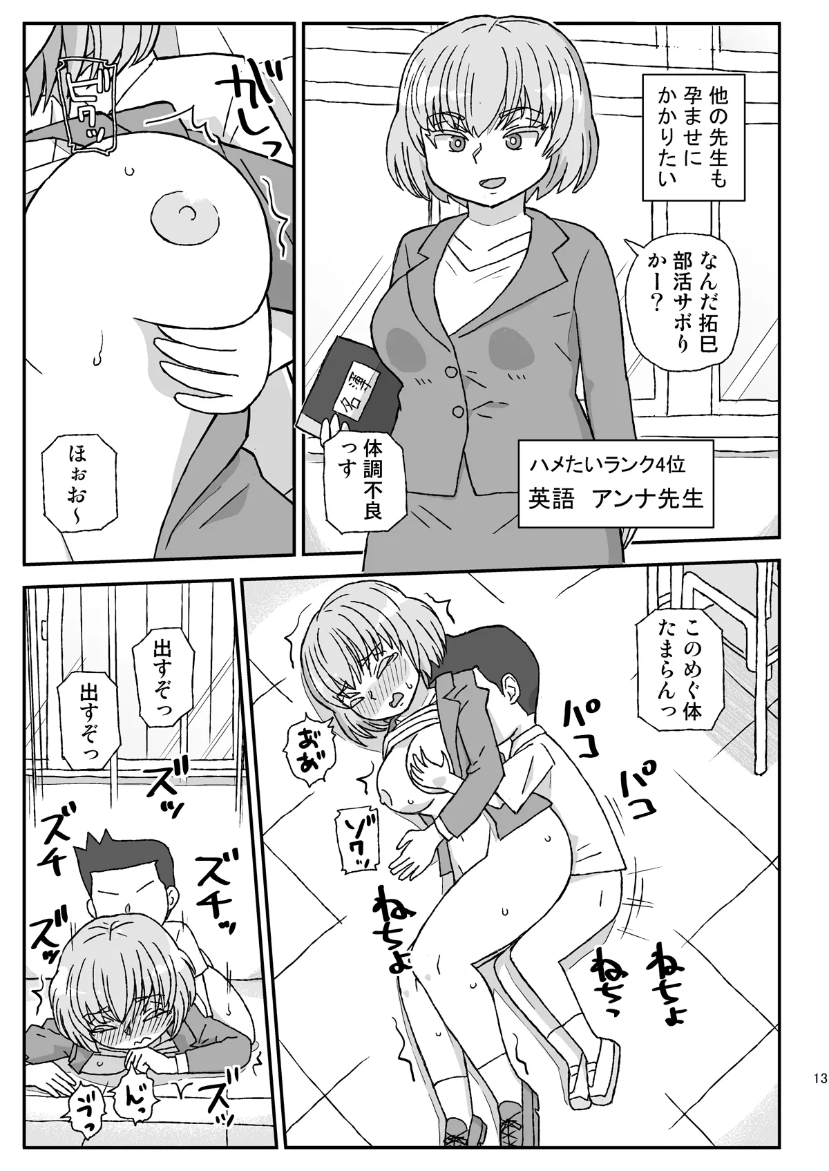 Gakkou wa Onna Kyoushi o Haramaseru Basho - Page 12