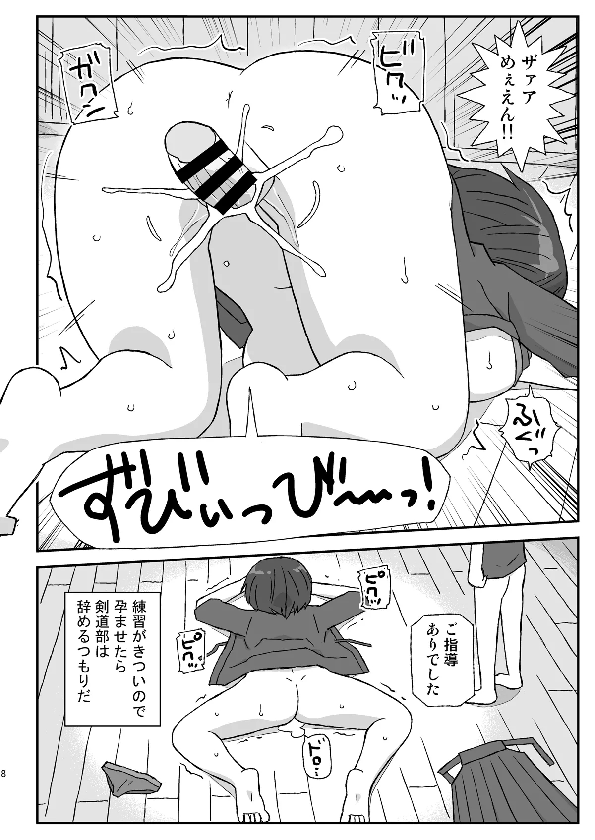 Gakkou wa Onna Kyoushi o Haramaseru Basho - Page 7