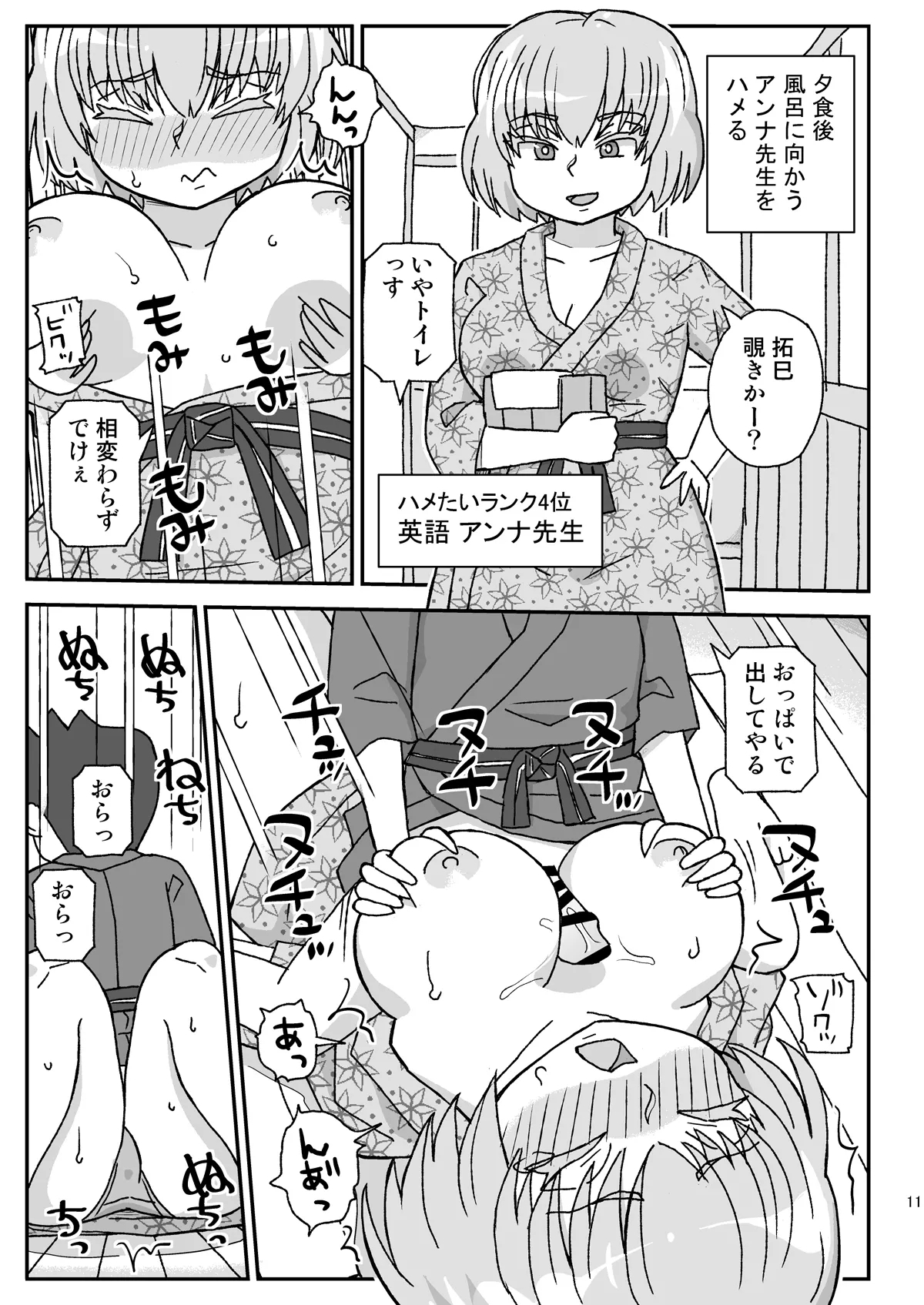 Gakkou wa Onna Kyoushi o Haramaseru Basho - Page 10