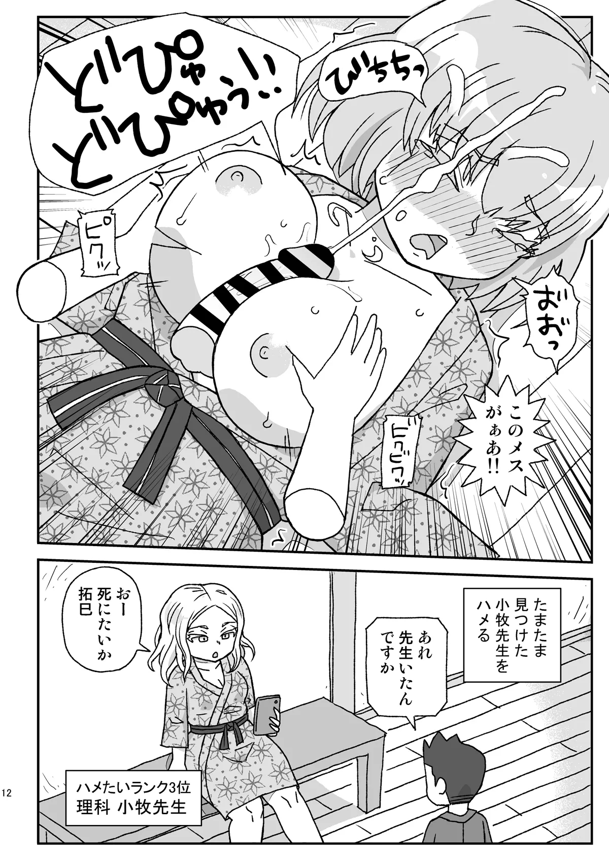 Gakkou wa Onna Kyoushi o Haramaseru Basho - Page 11