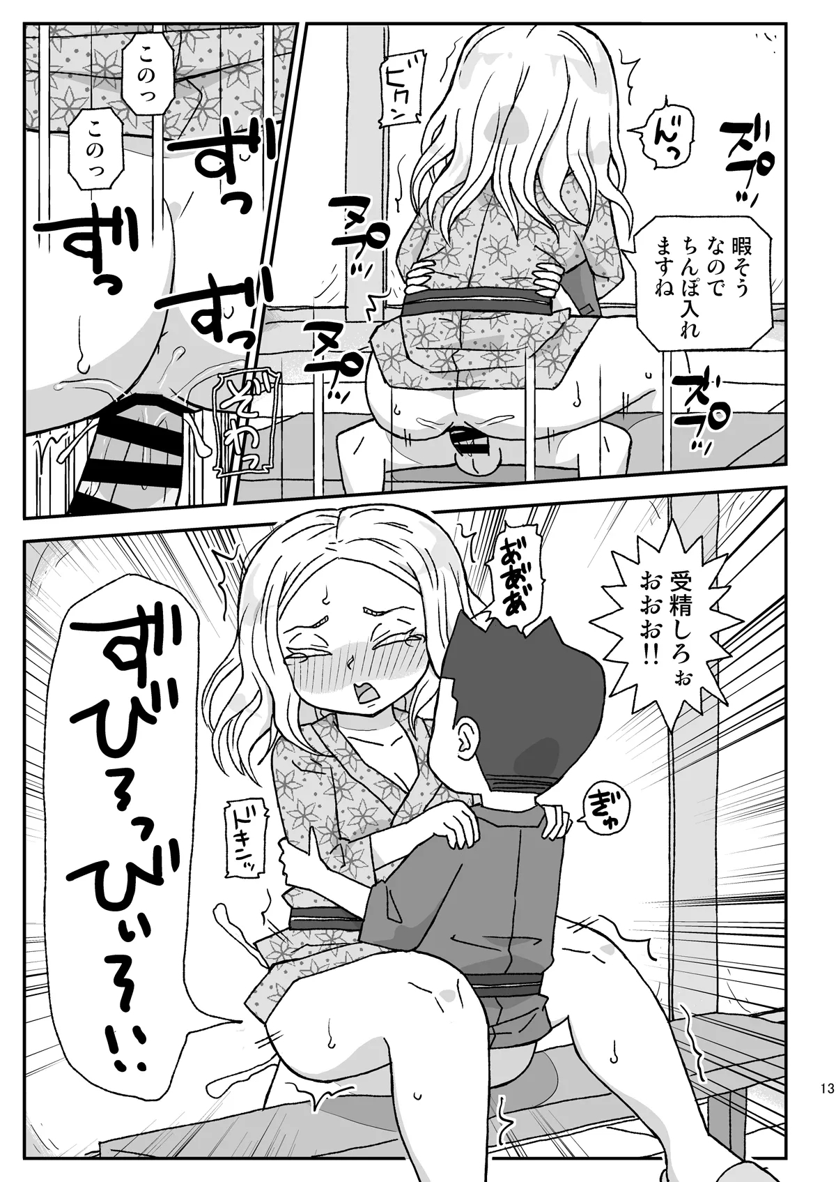 Gakkou wa Onna Kyoushi o Haramaseru Basho - Page 12