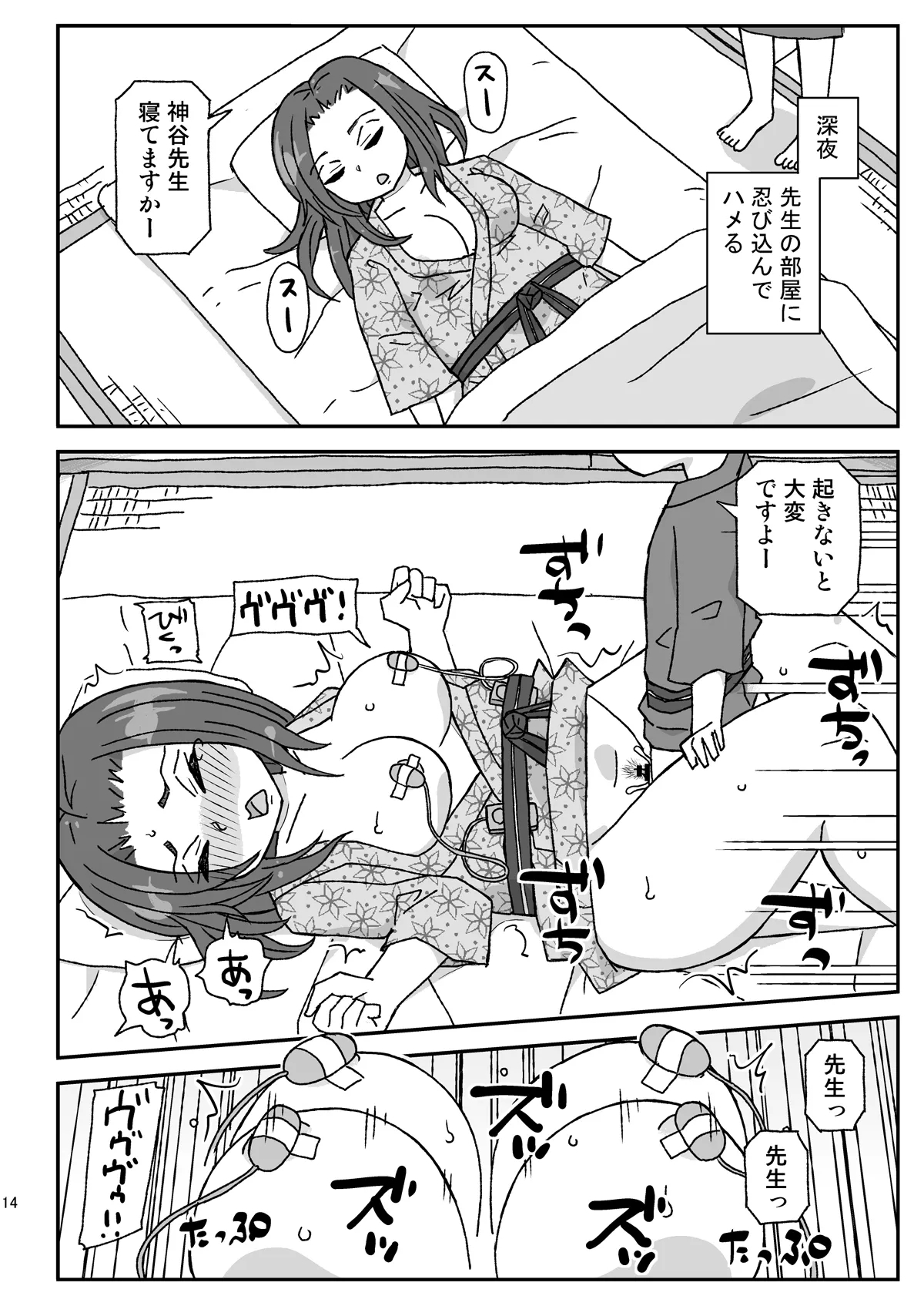 Gakkou wa Onna Kyoushi o Haramaseru Basho - Page 13