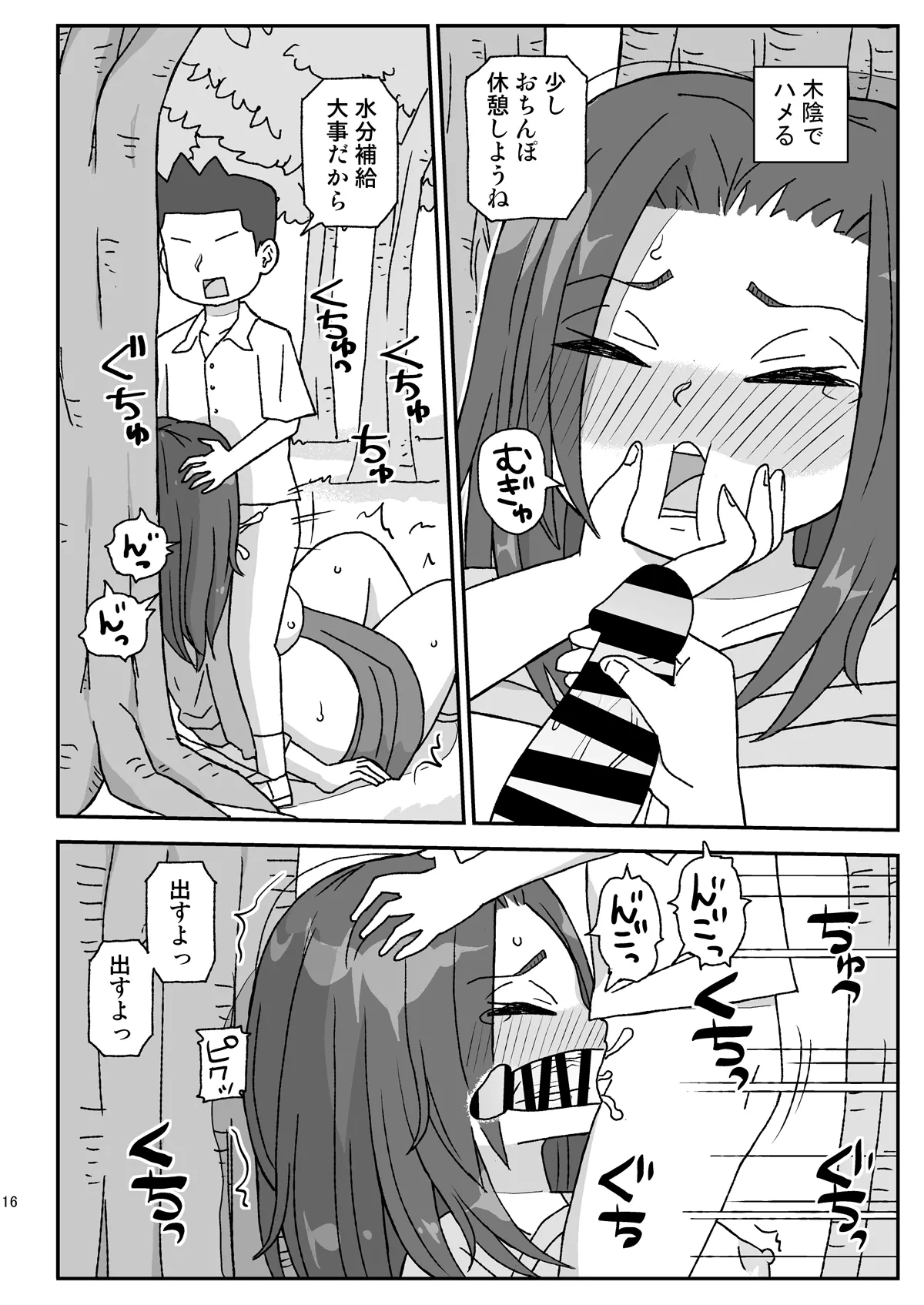 Gakkou wa Onna Kyoushi o Haramaseru Basho - Page 15