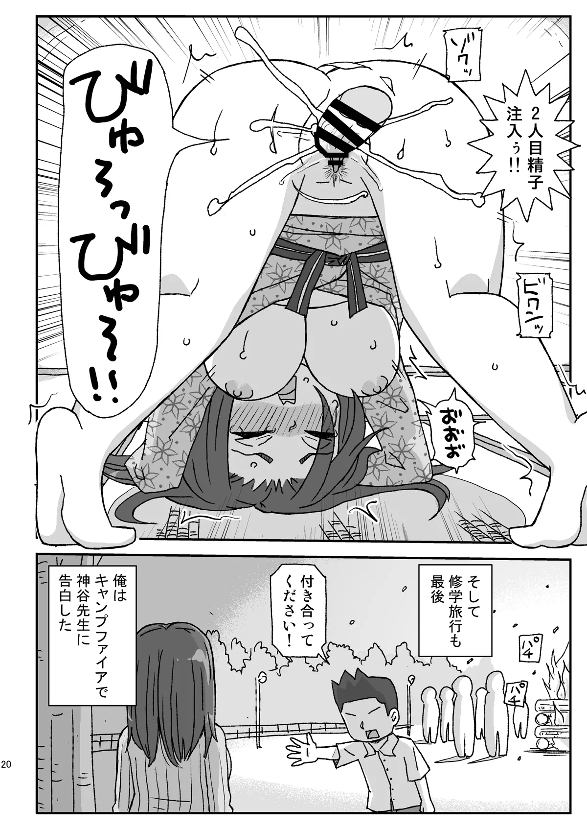 Gakkou wa Onna Kyoushi o Haramaseru Basho - Page 19