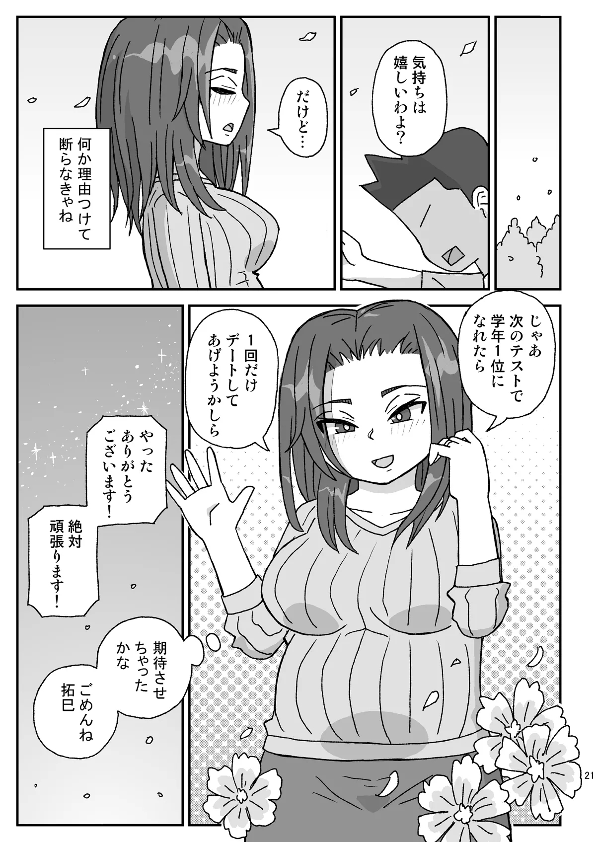 Gakkou wa Onna Kyoushi o Haramaseru Basho - Page 20