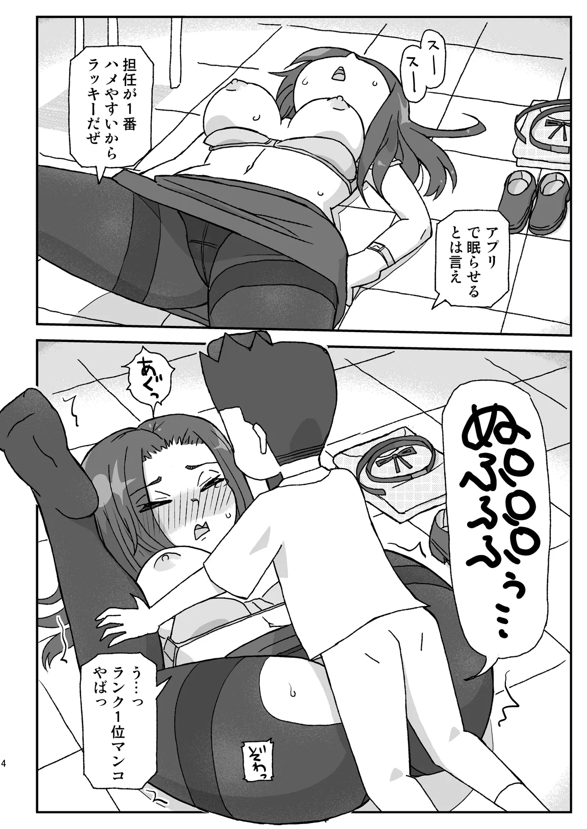 Gakkou wa Onna Kyoushi o Haramaseru Basho - Page 3