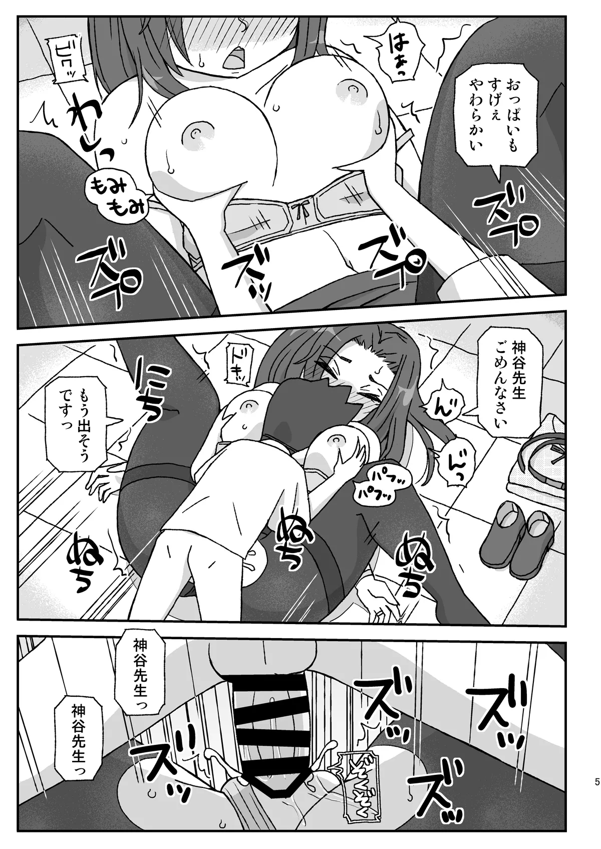 Gakkou wa Onna Kyoushi o Haramaseru Basho - Page 4