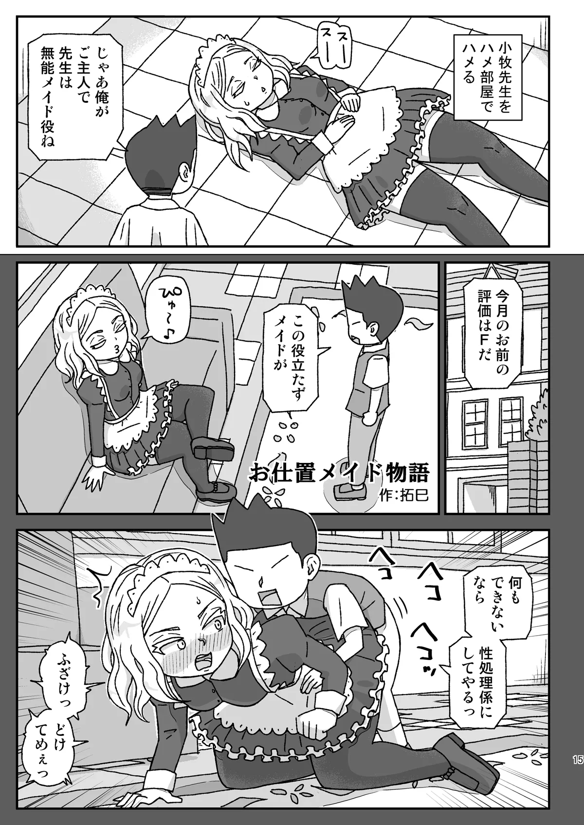 Gakkou wa Onna Kyoushi o Haramaseru Basho - Page 14