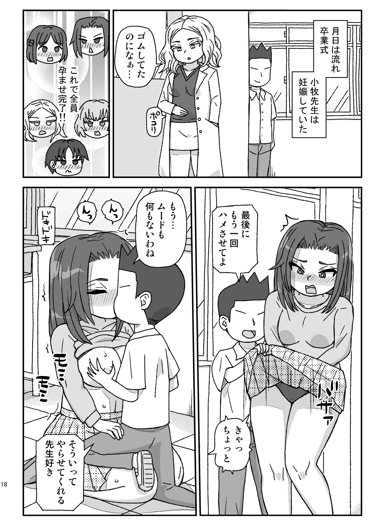 Gakkou wa Onna Kyoushi o Haramaseru Basho - Page 17