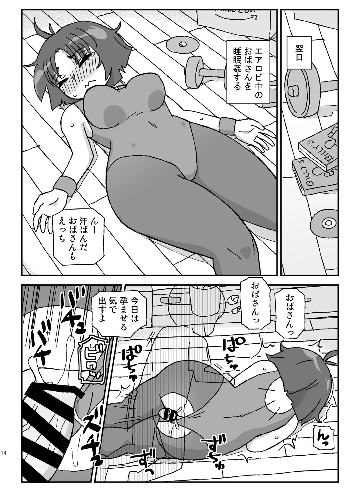 Otonari no Ikiokure Oba-san - Page 13