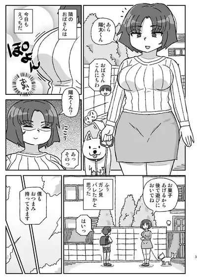 Otonari no Ikiokure Oba-san 2